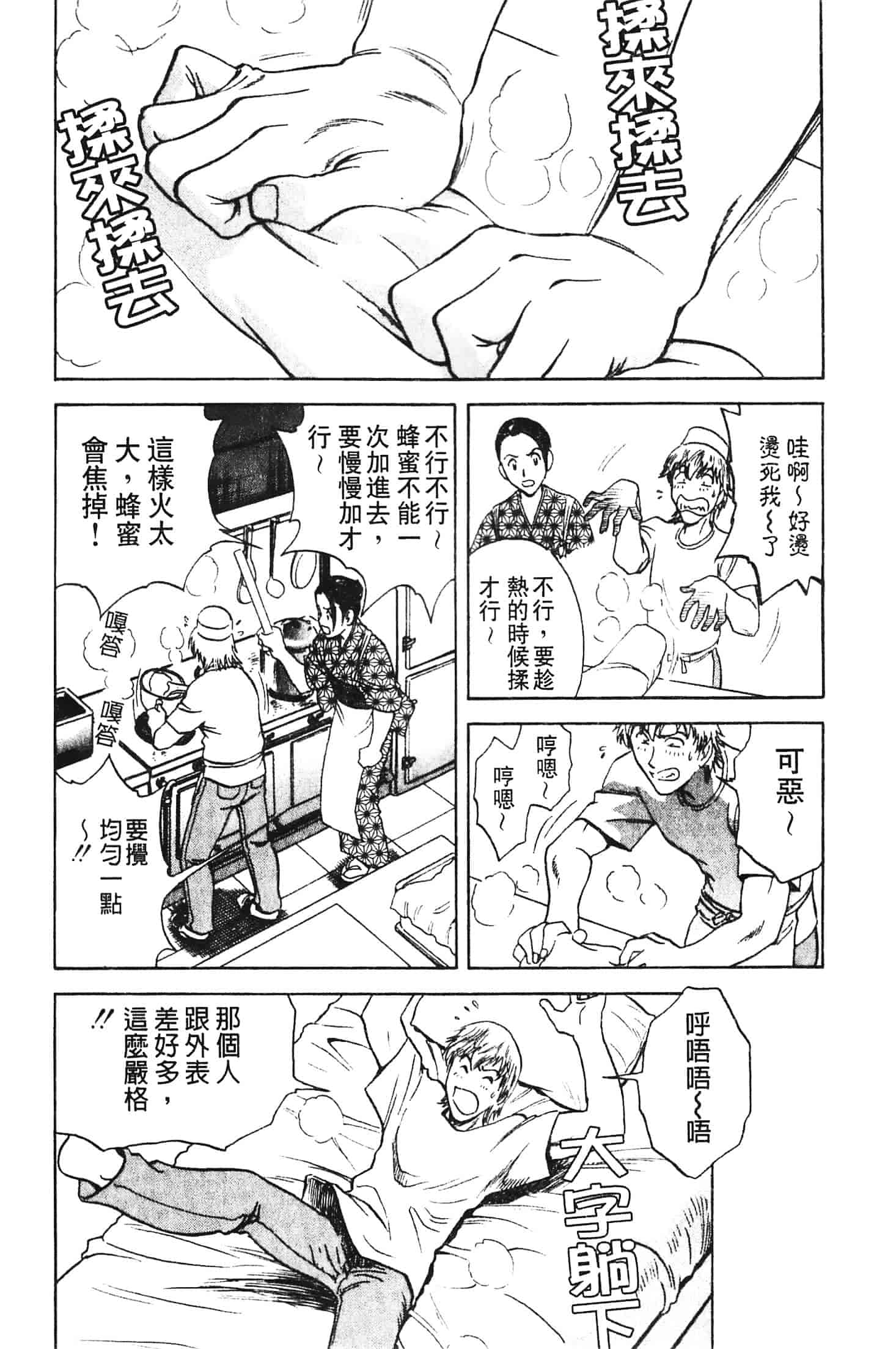 汉化版-[英丸] 愛の鞭_第2集