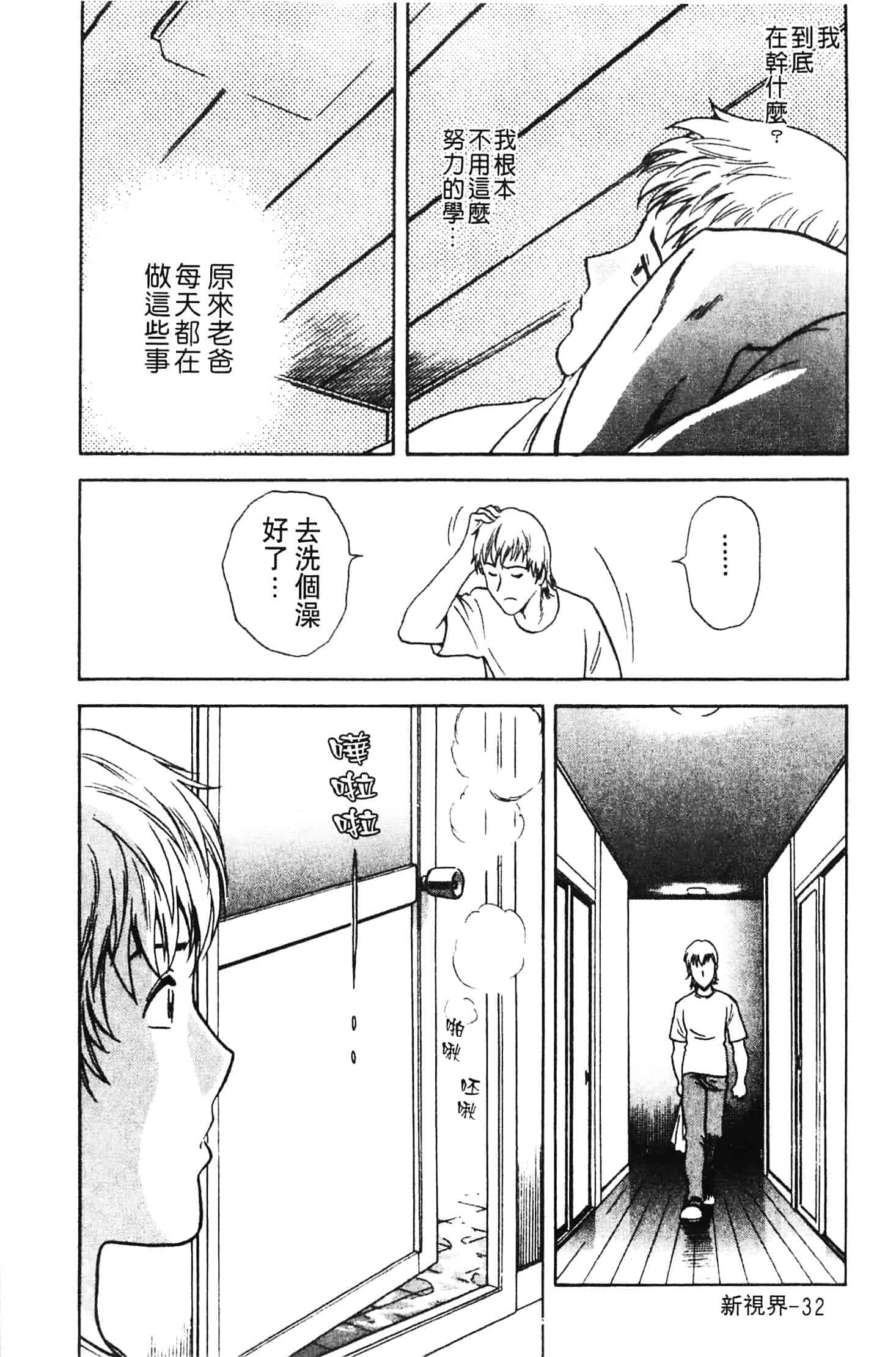 汉化版-[英丸] 愛の鞭_第2集