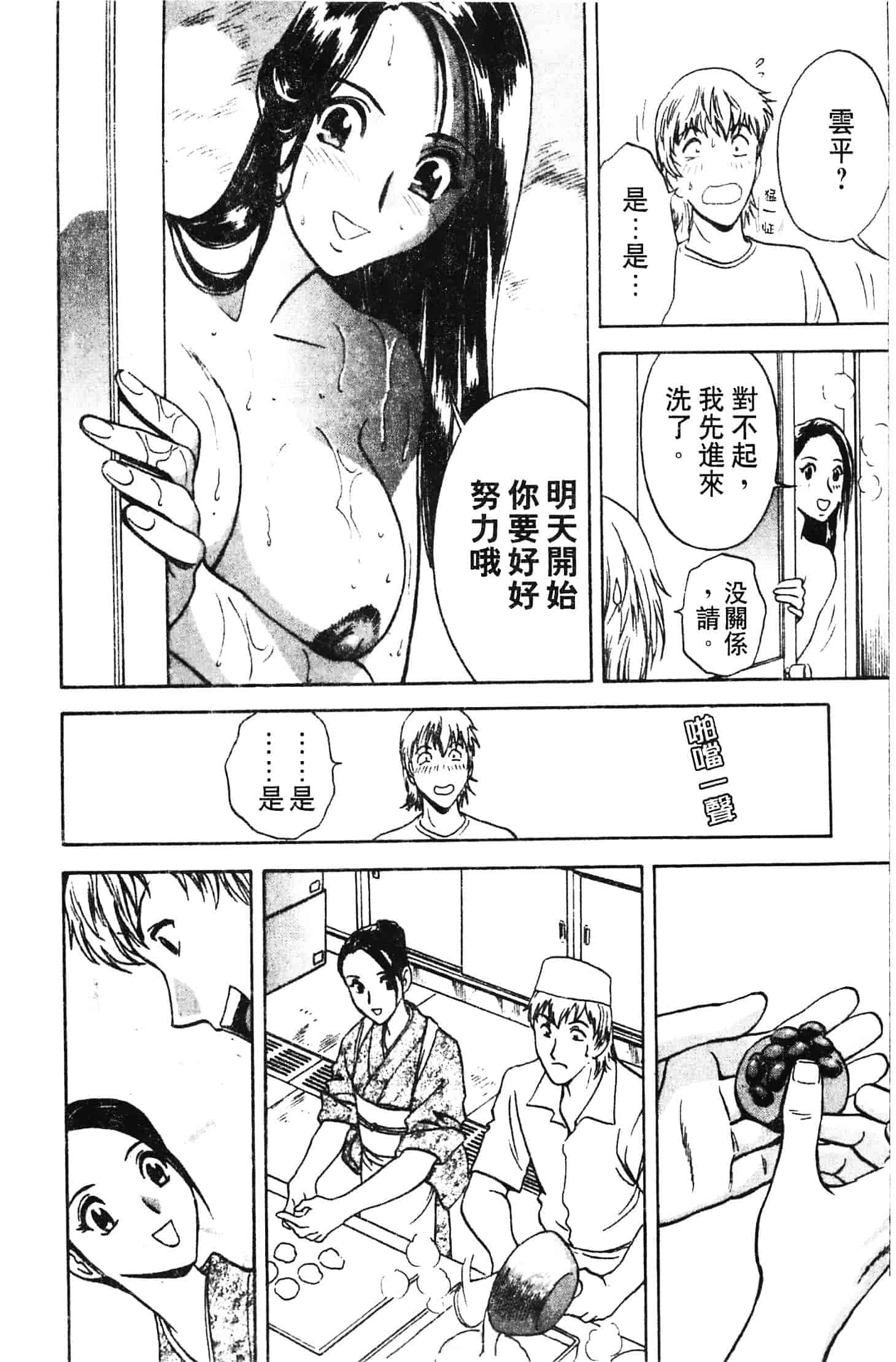 汉化版-[英丸] 愛の鞭_第2集