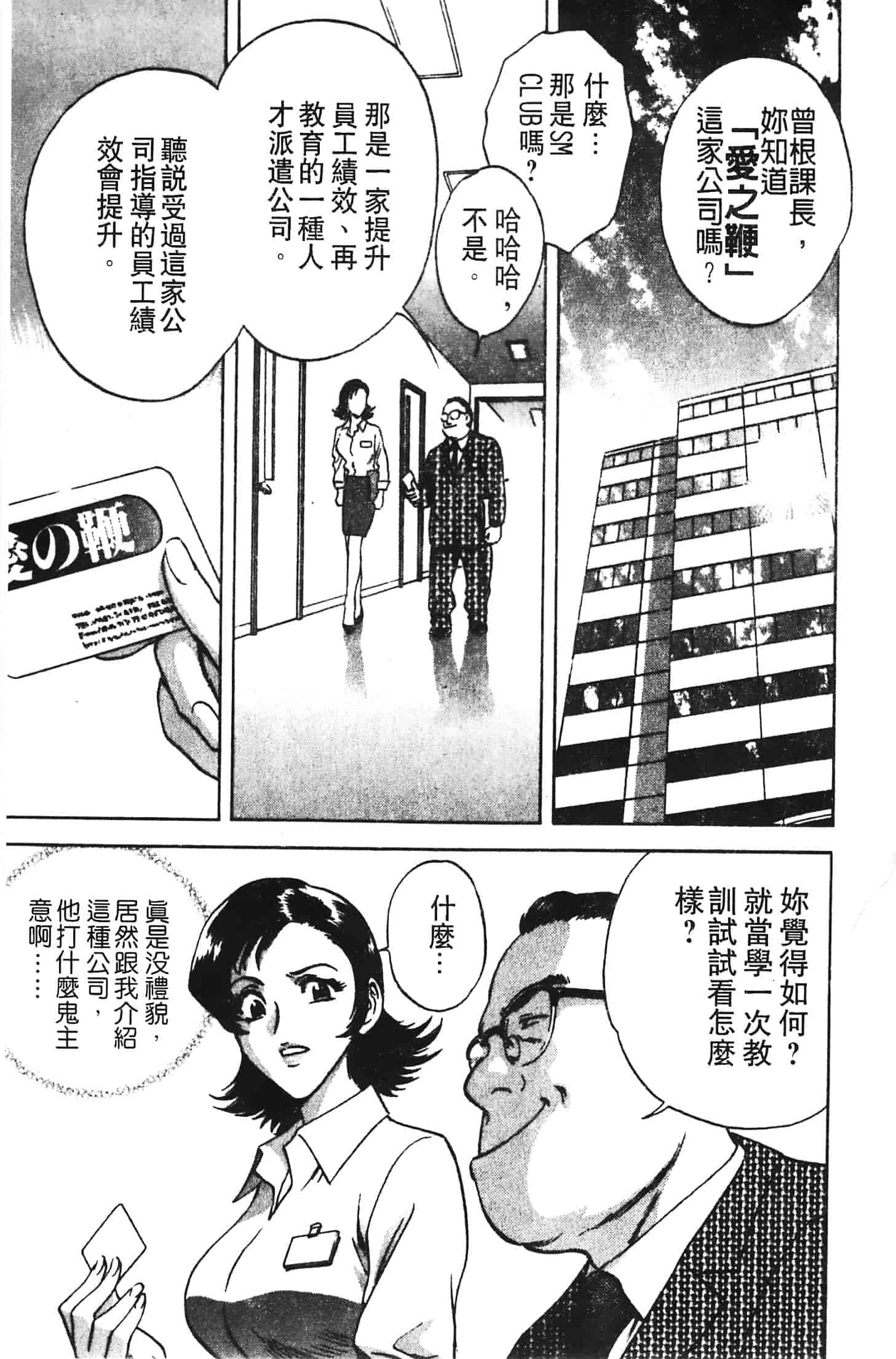 汉化版-[英丸] 愛の鞭_第1集