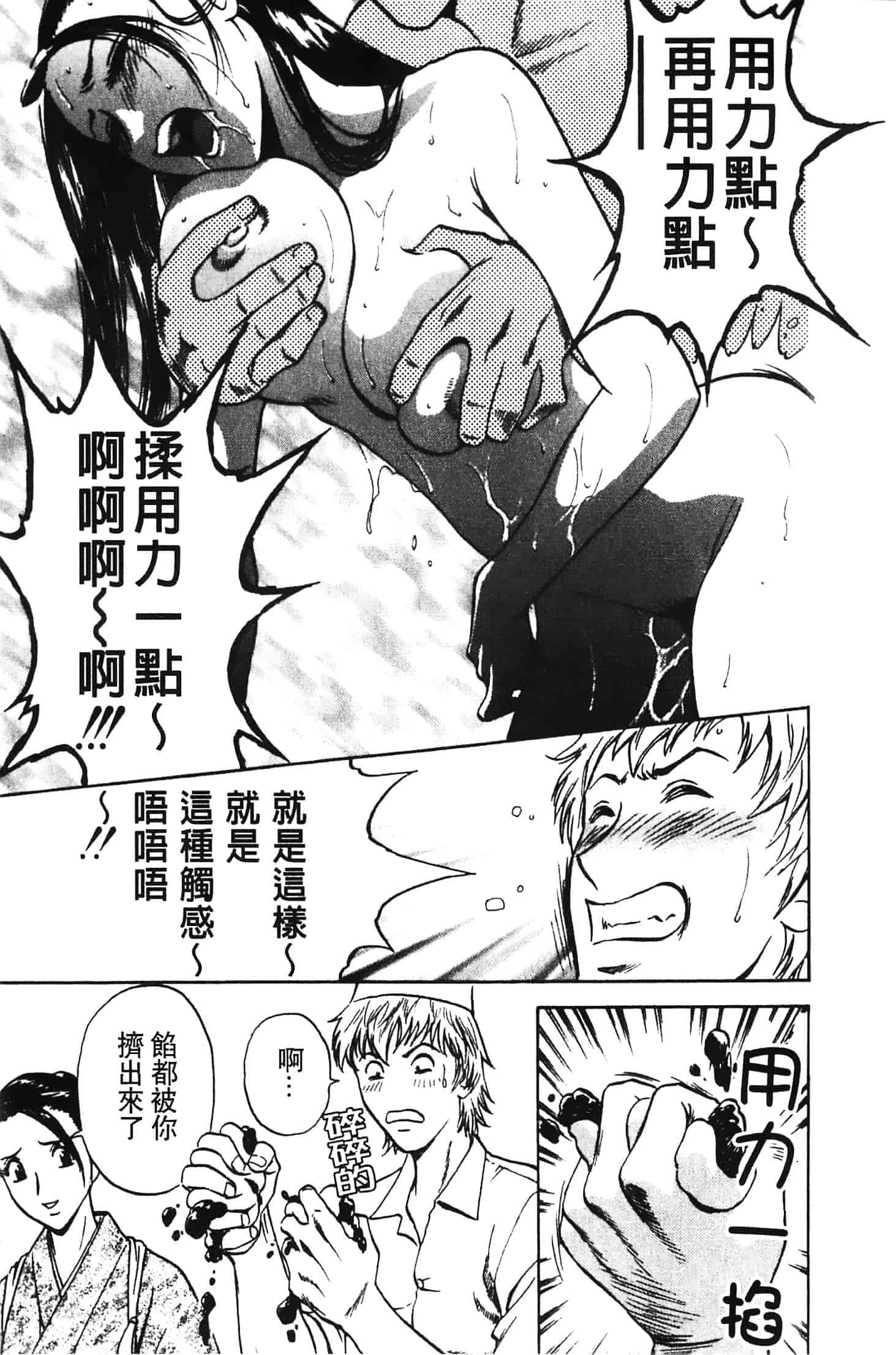 汉化版-[英丸] 愛の鞭_第2集
