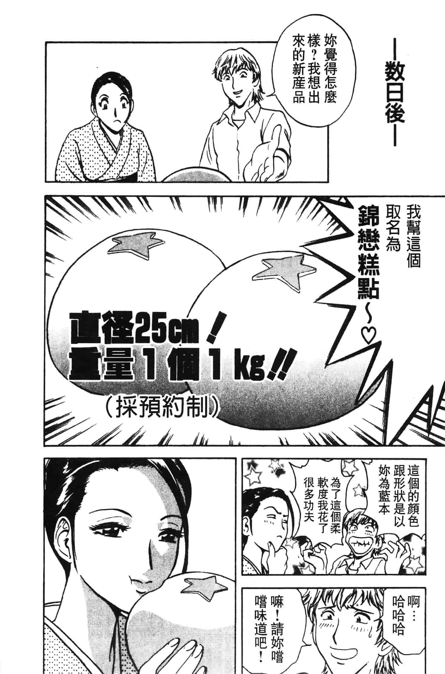 汉化版-[英丸] 愛の鞭_第2集