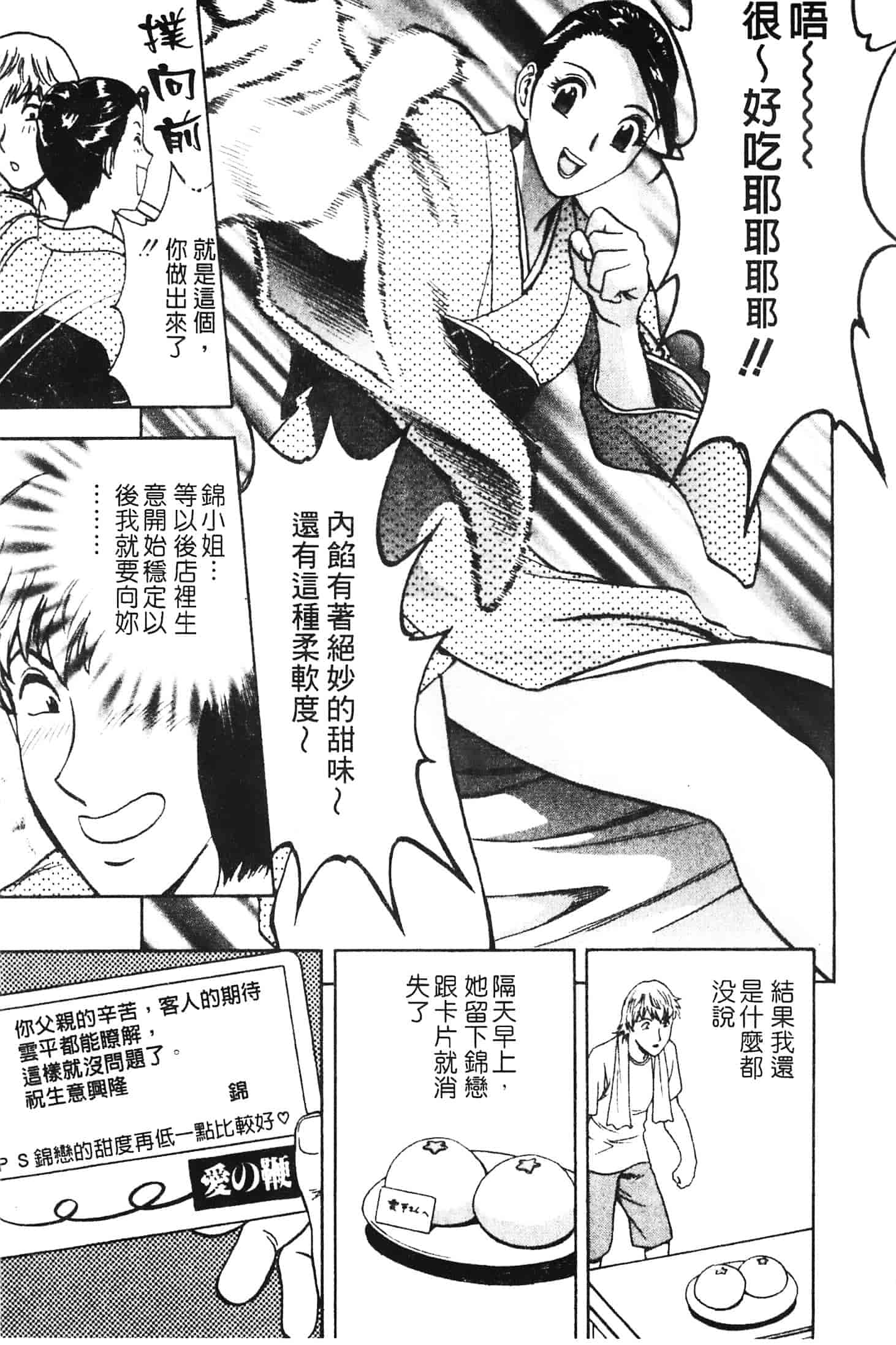 汉化版-[英丸] 愛の鞭_第2集