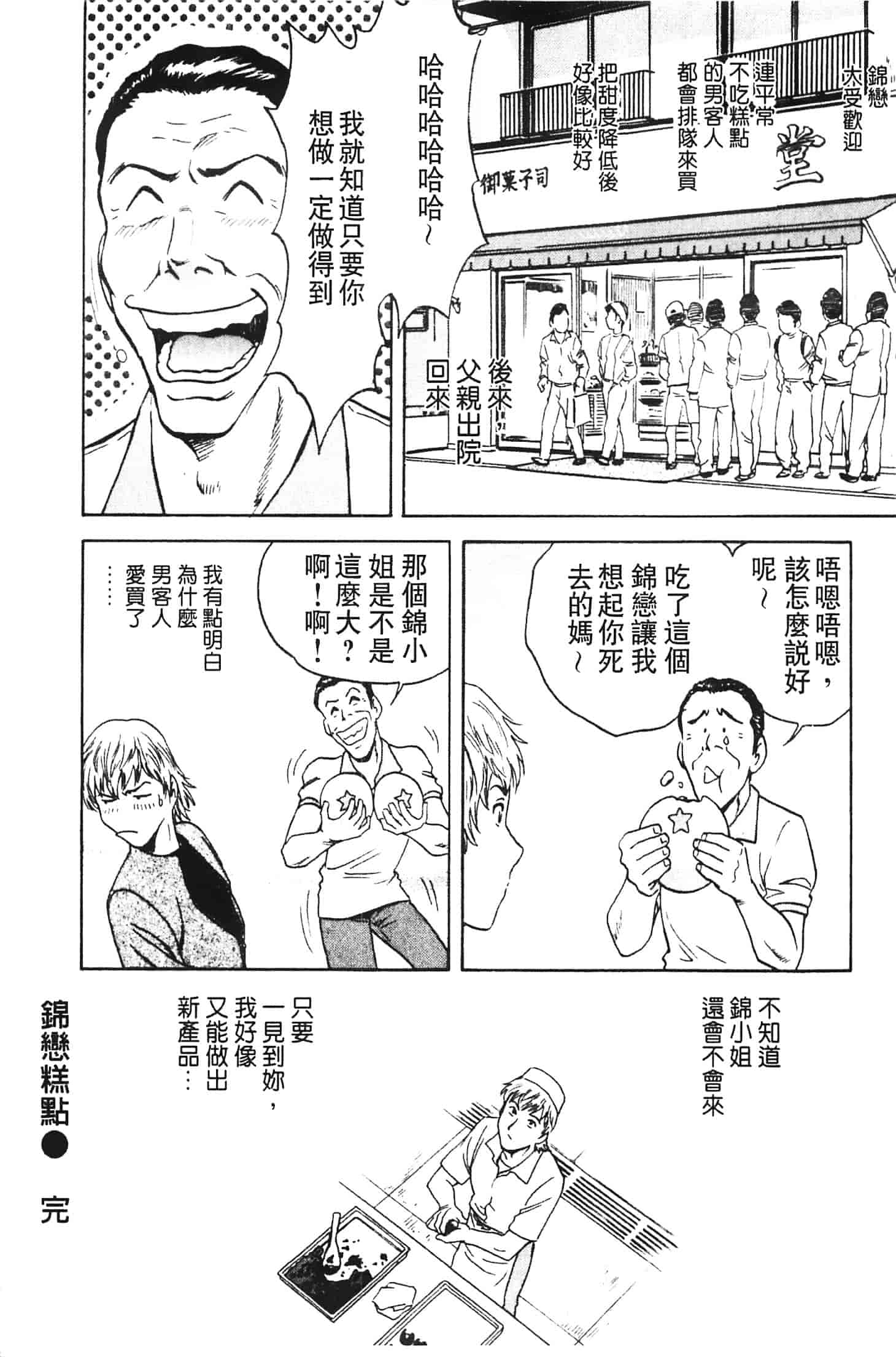 汉化版-[英丸] 愛の鞭_第2集