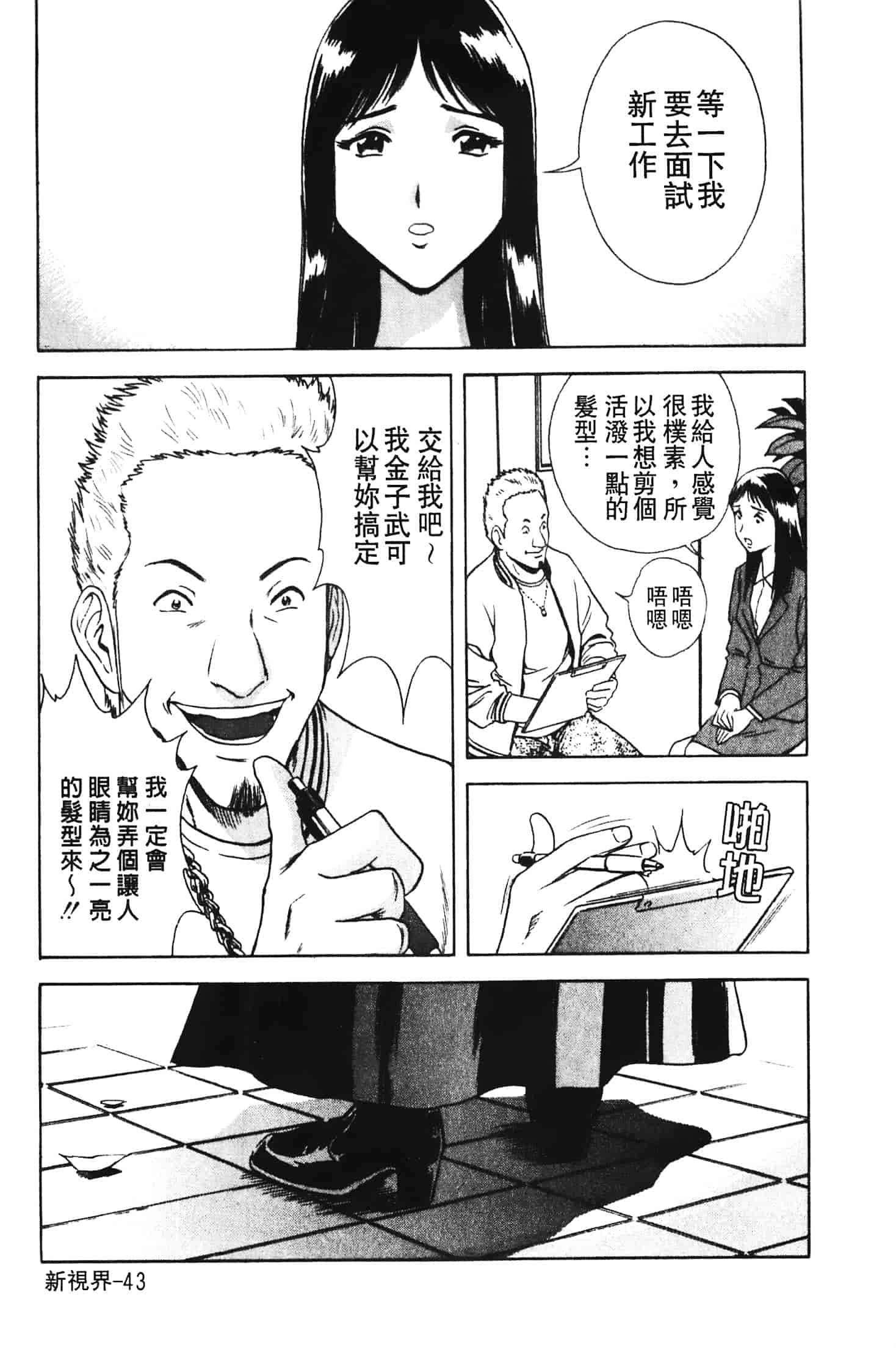 汉化版-[英丸] 愛の鞭_第2集