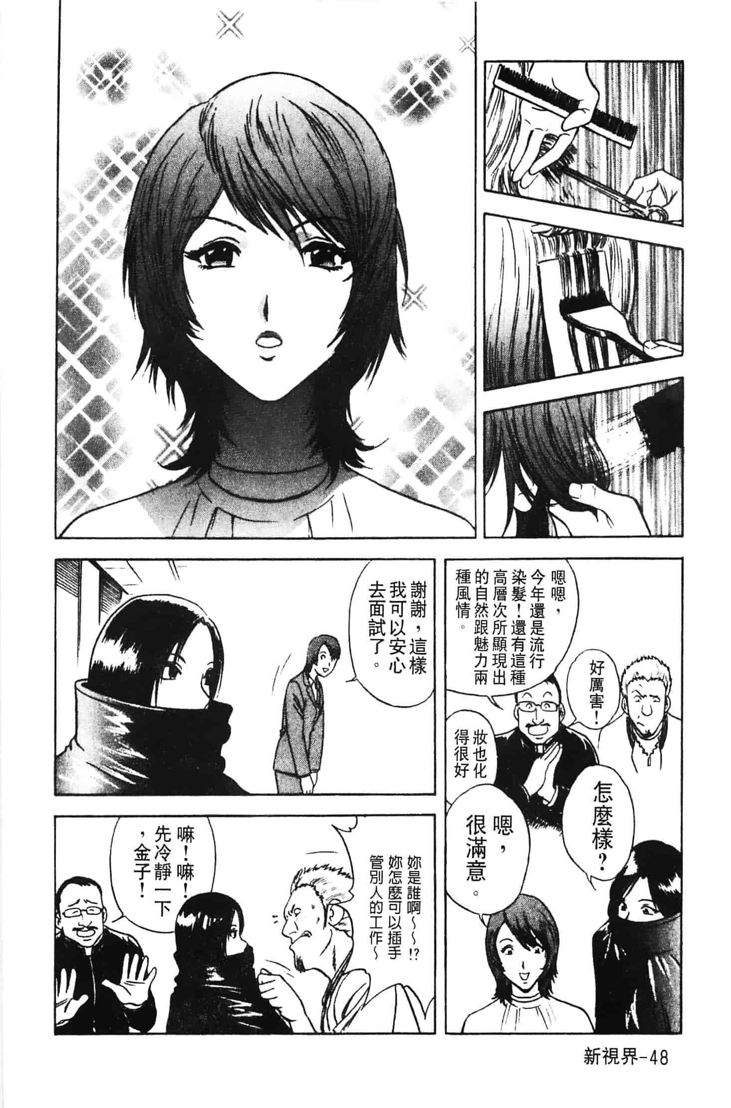 汉化版-[英丸] 愛の鞭_第2集