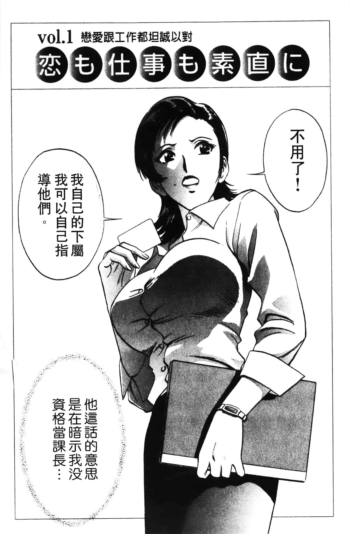 汉化版-[英丸] 愛の鞭_第1集