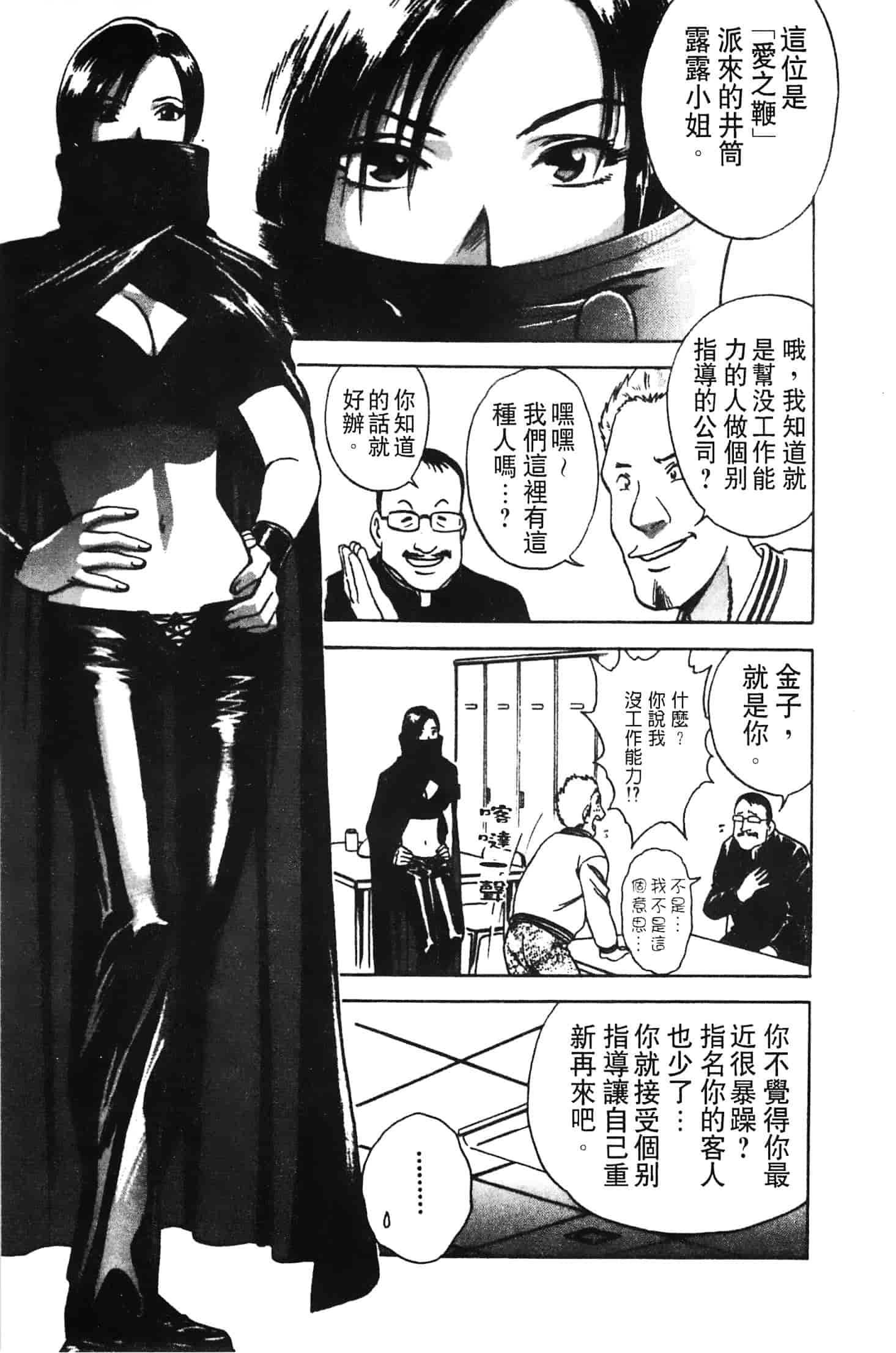 汉化版-[英丸] 愛の鞭_第2集