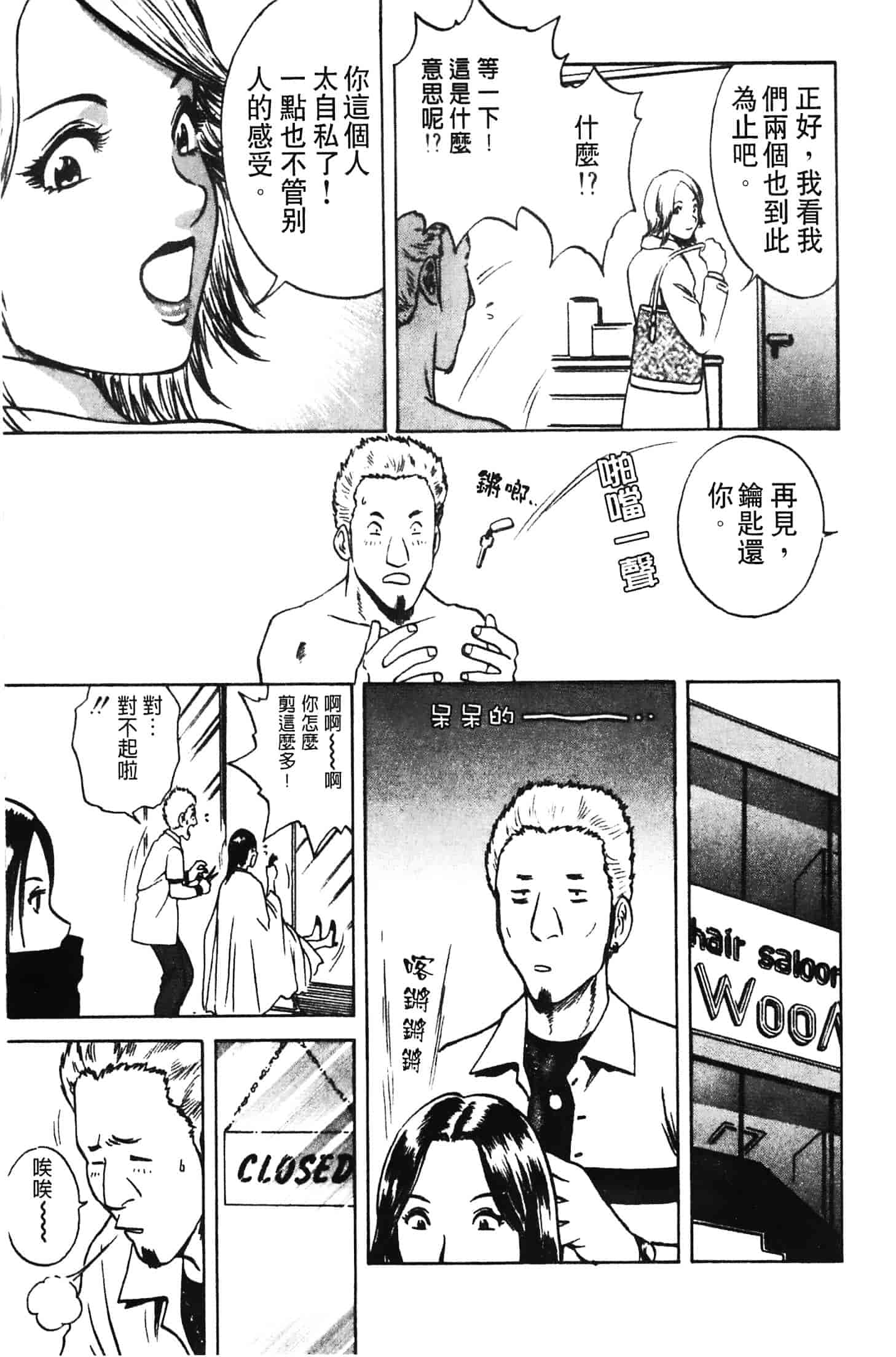 汉化版-[英丸] 愛の鞭_第3集
