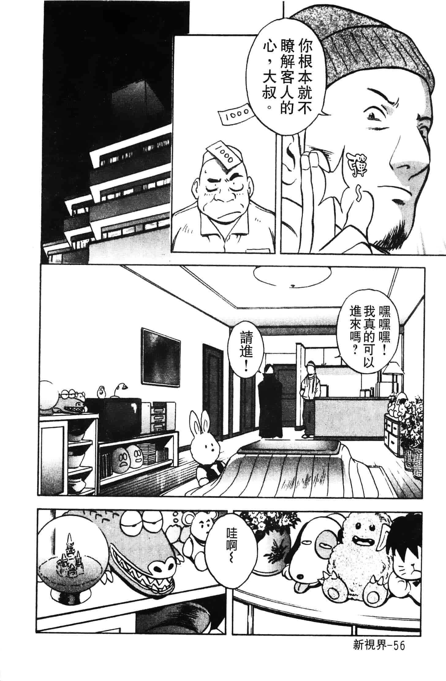 汉化版-[英丸] 愛の鞭_第3集