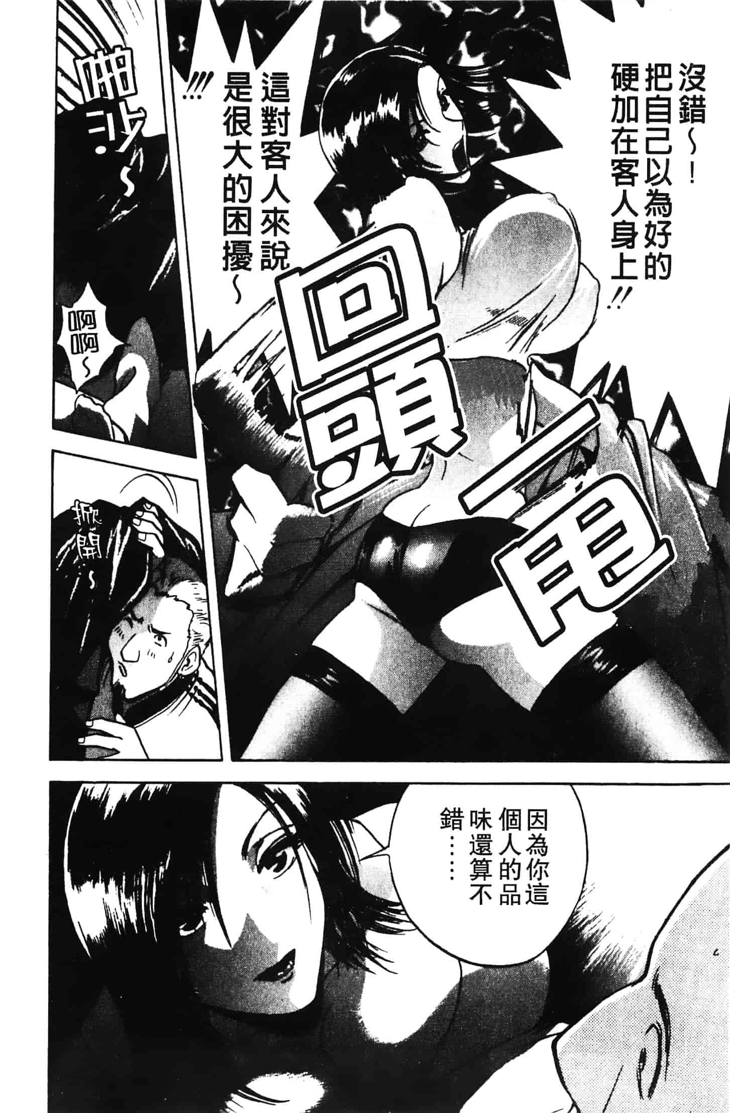 汉化版-[英丸] 愛の鞭_第3集