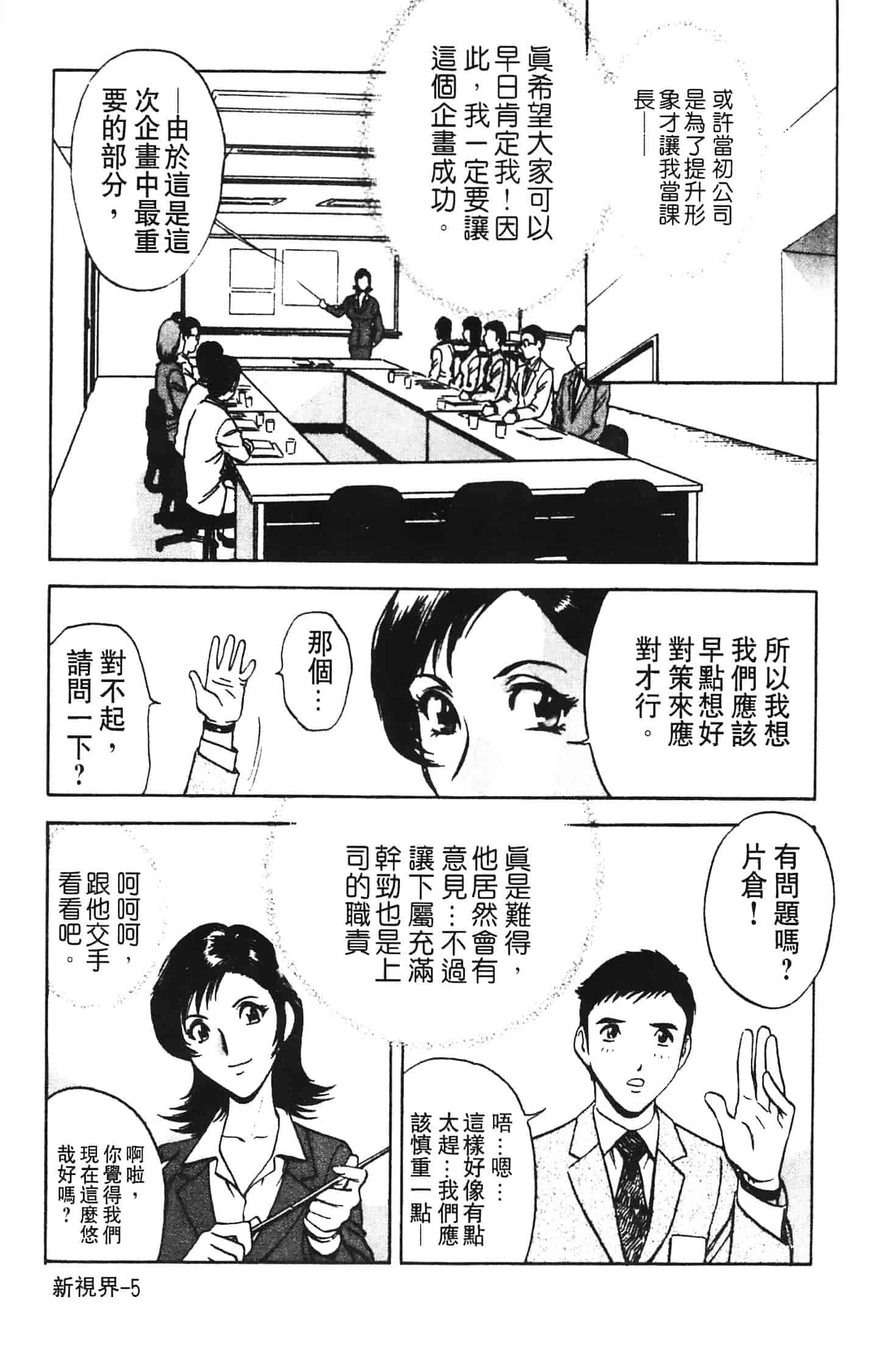 汉化版-[英丸] 愛の鞭_第1集