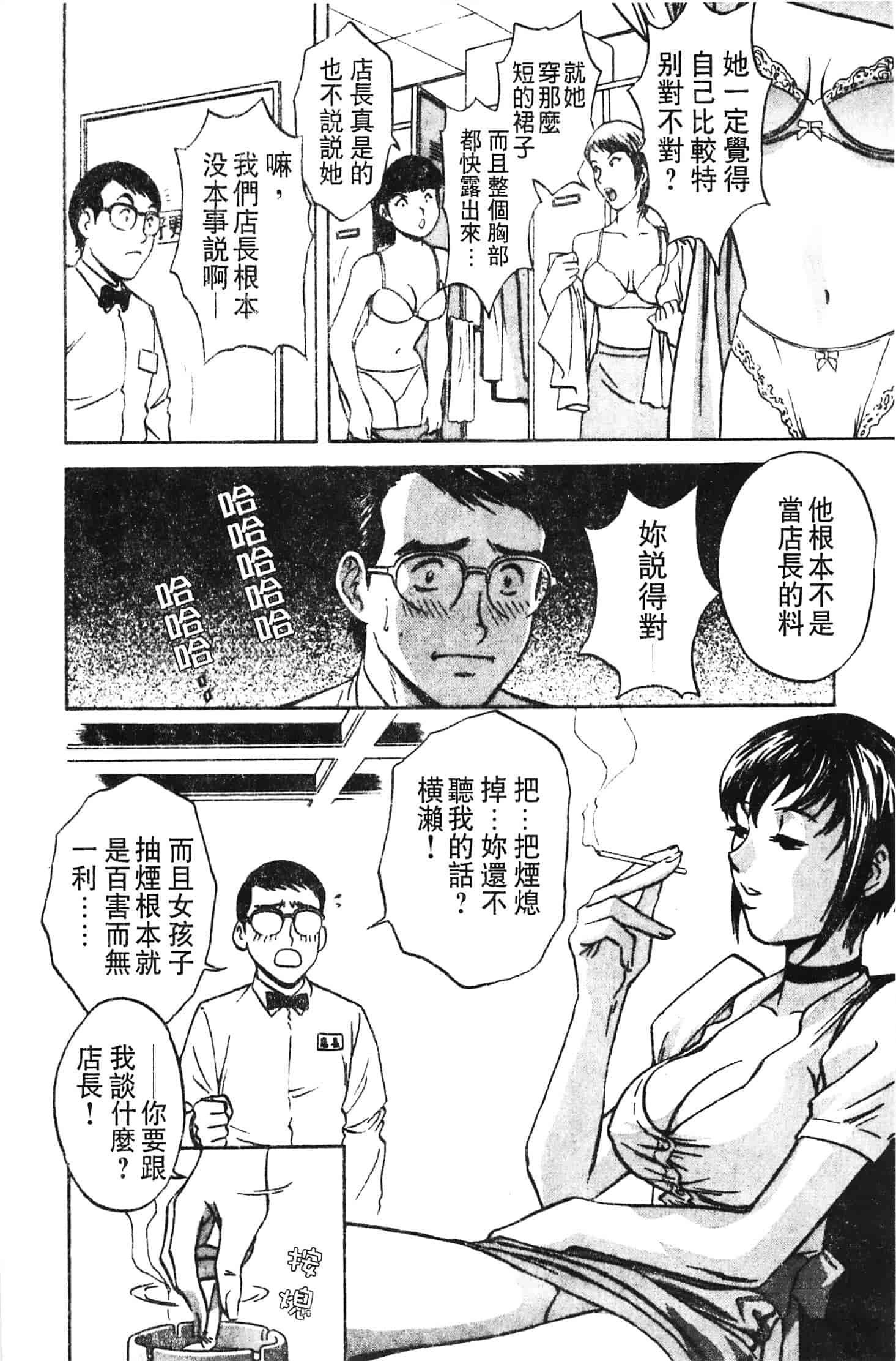 汉化版-[英丸] 愛の鞭_第3集