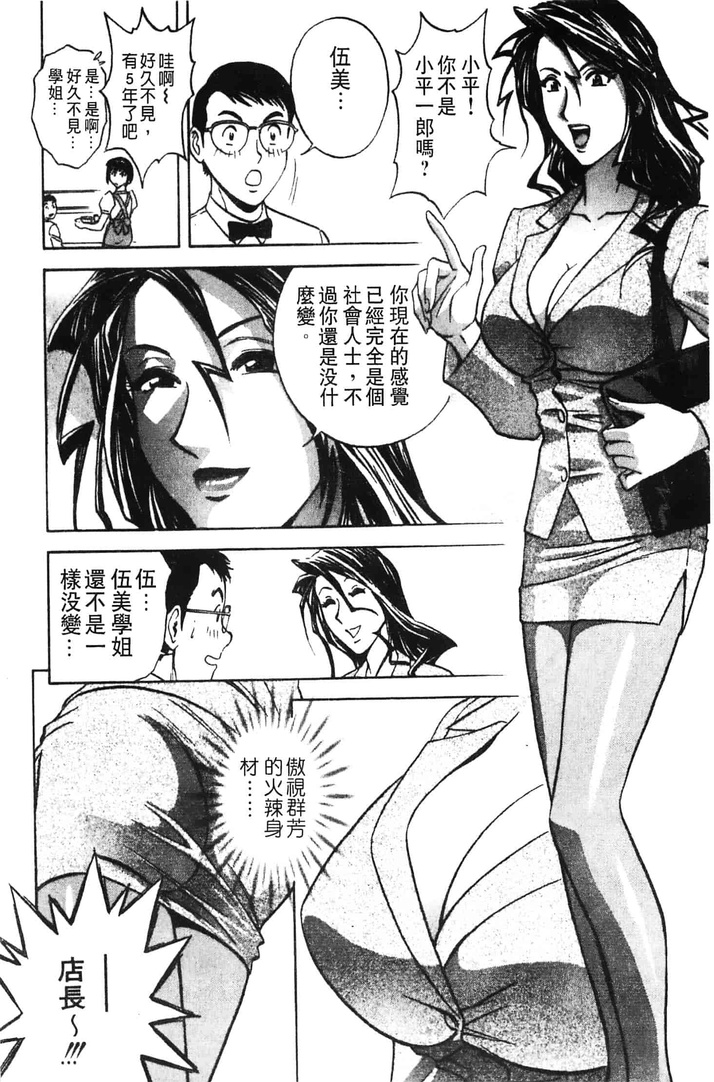 汉化版-[英丸] 愛の鞭_第3集