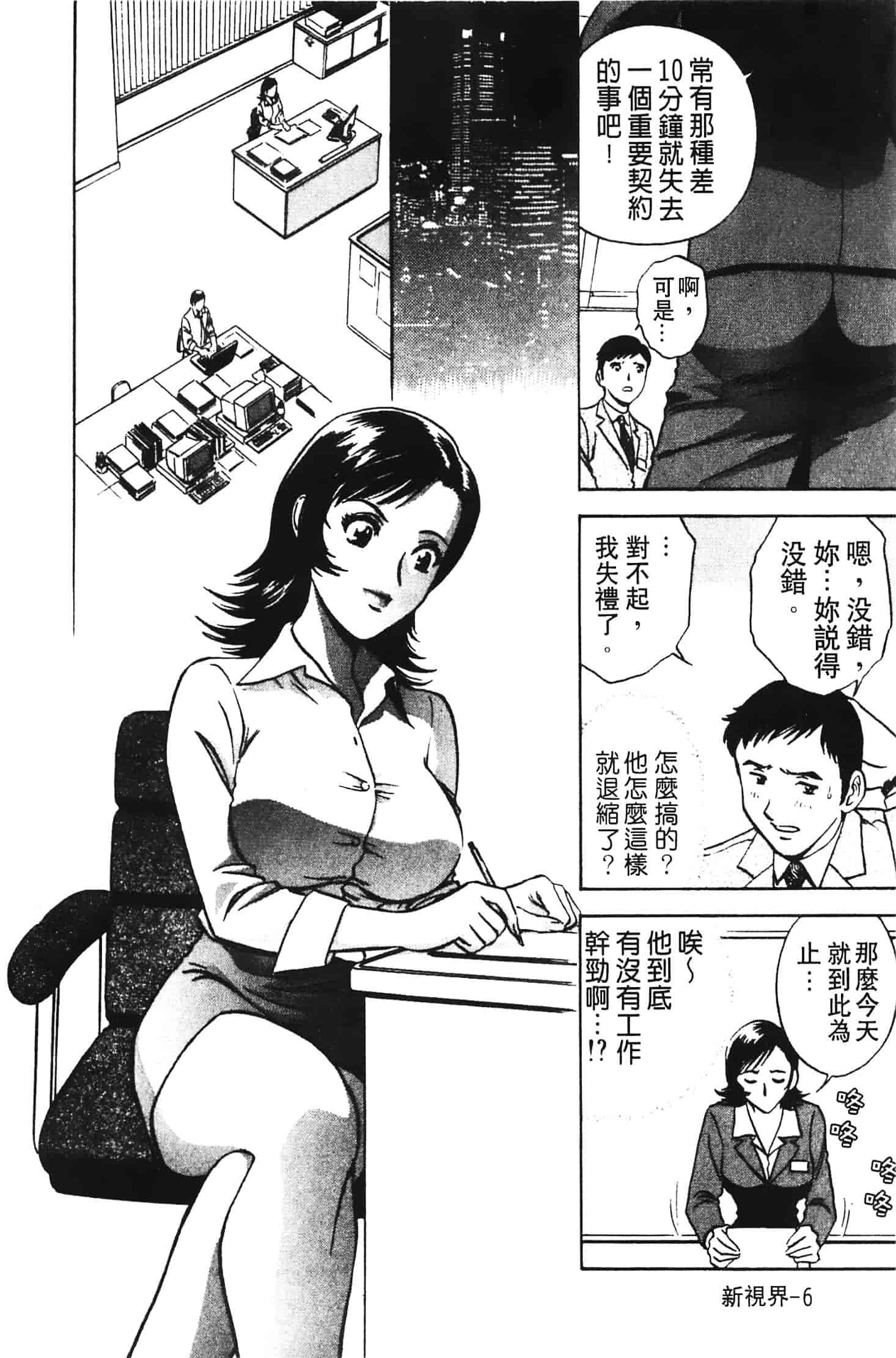 汉化版-[英丸] 愛の鞭_第1集