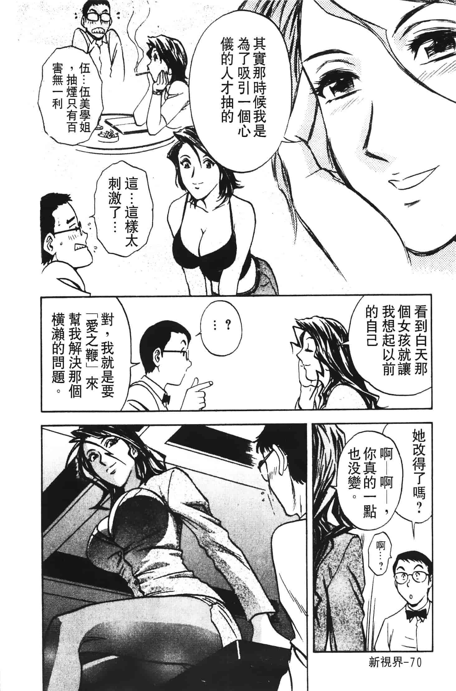 汉化版-[英丸] 愛の鞭_第3集