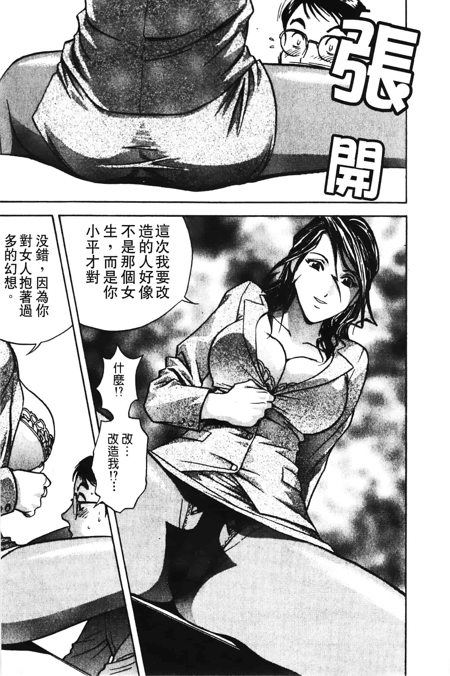 汉化版-[英丸] 愛の鞭_第3集
