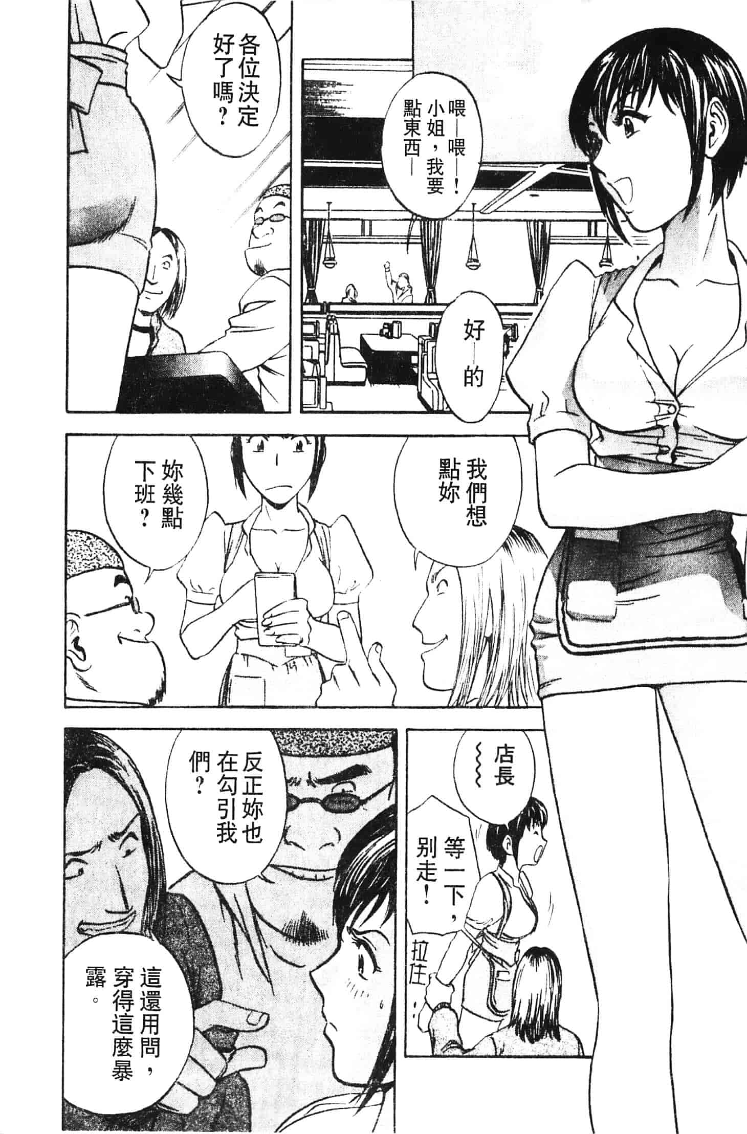 汉化版-[英丸] 愛の鞭_第4集