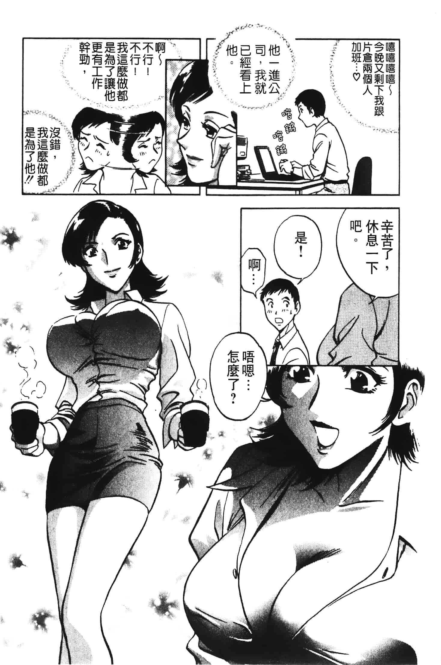 汉化版-[英丸] 愛の鞭_第1集