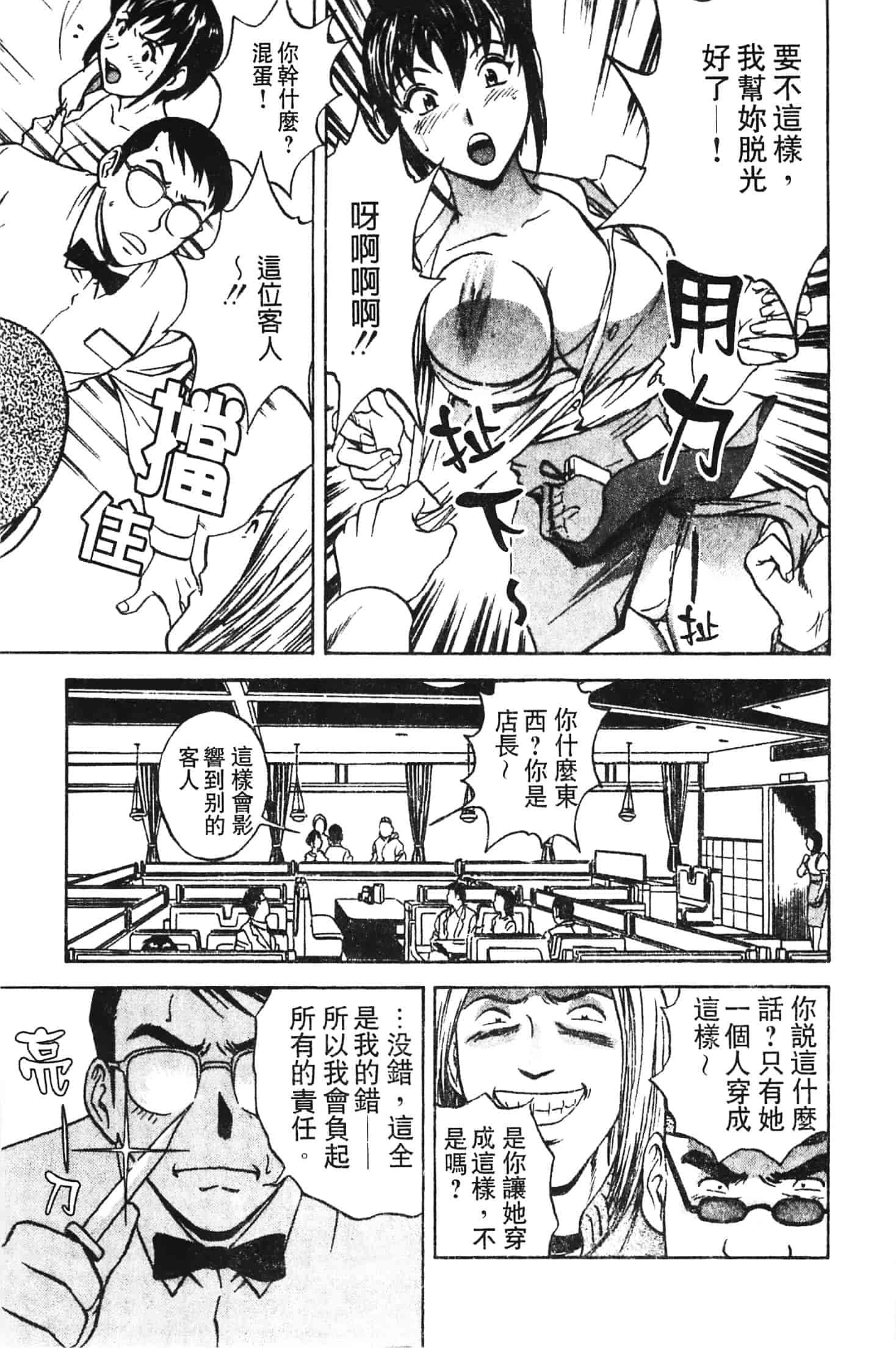 汉化版-[英丸] 愛の鞭_第4集