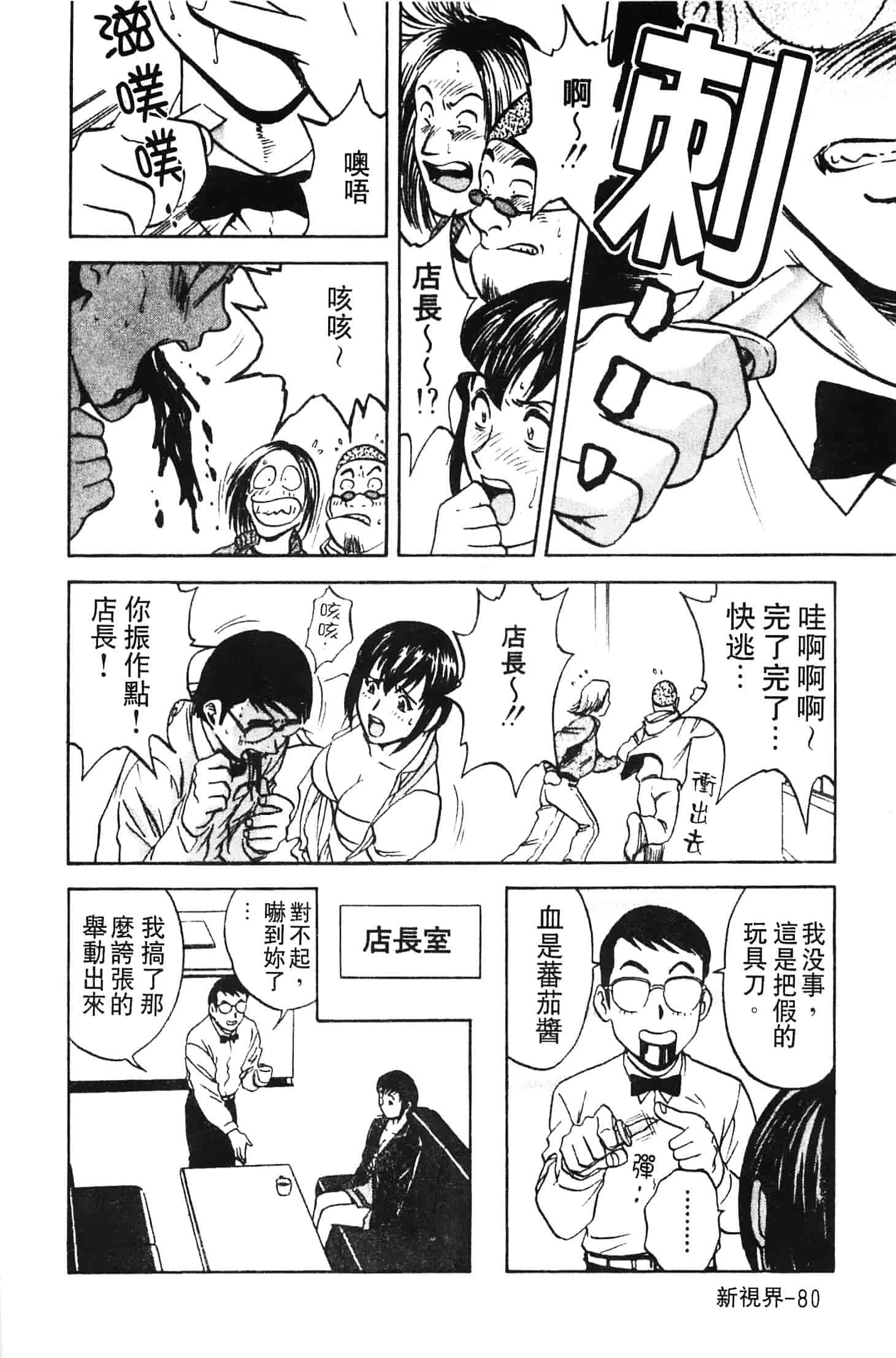 汉化版-[英丸] 愛の鞭_第4集