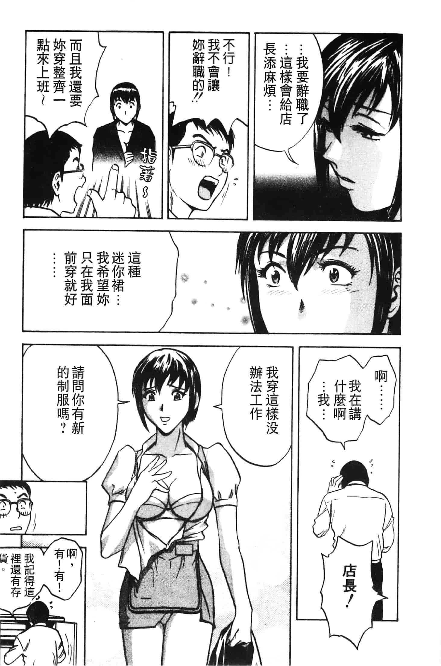 汉化版-[英丸] 愛の鞭_第4集
