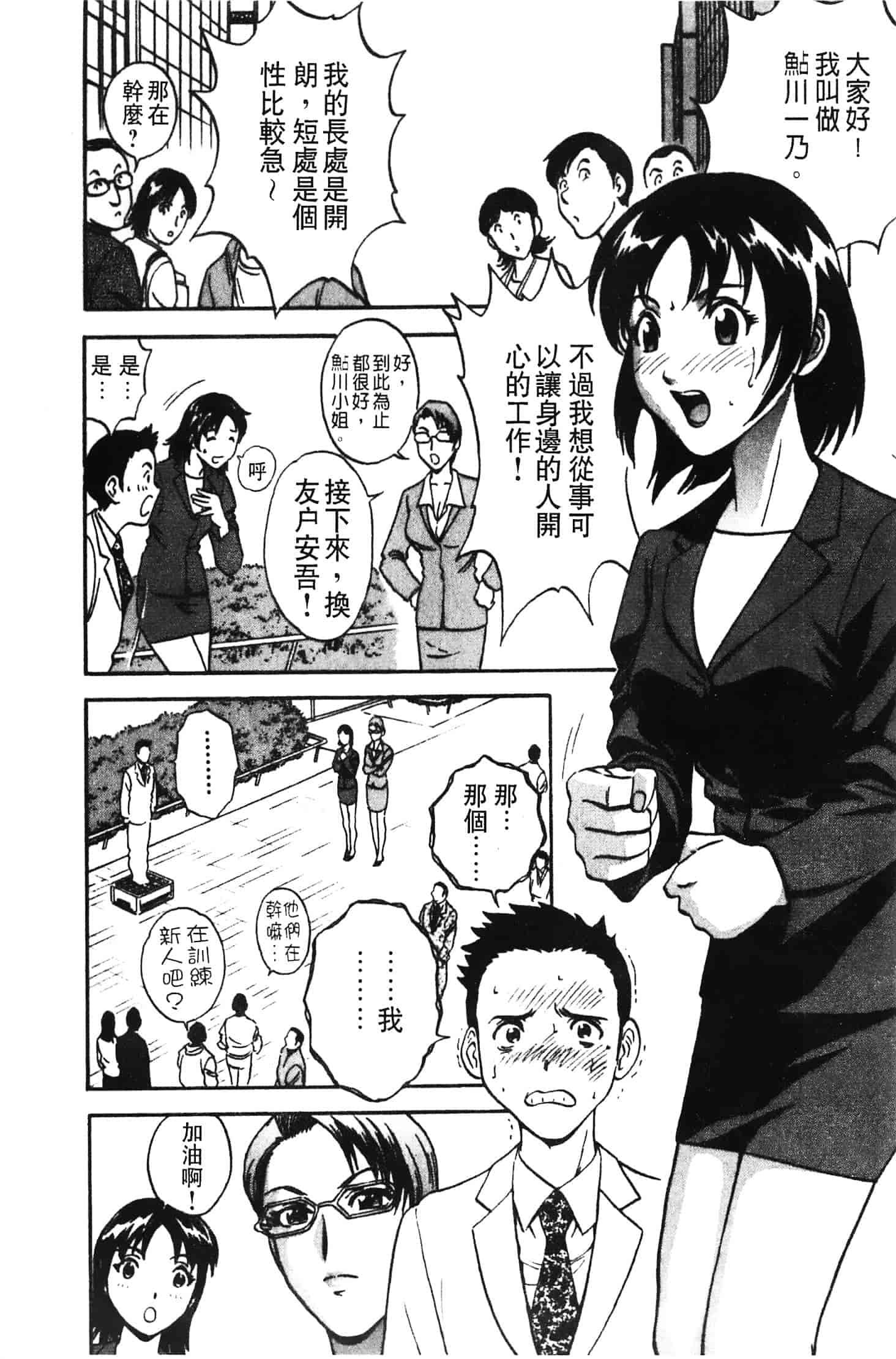 汉化版-[英丸] 愛の鞭_第4集