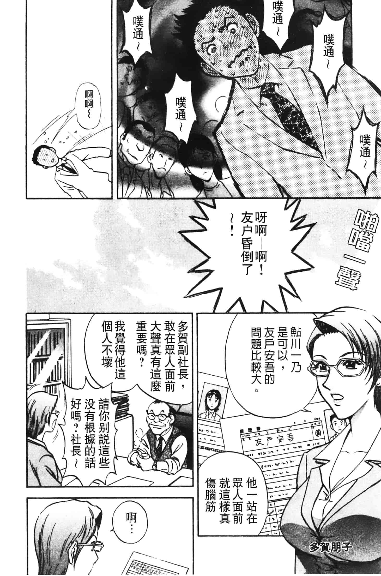 汉化版-[英丸] 愛の鞭_第4集