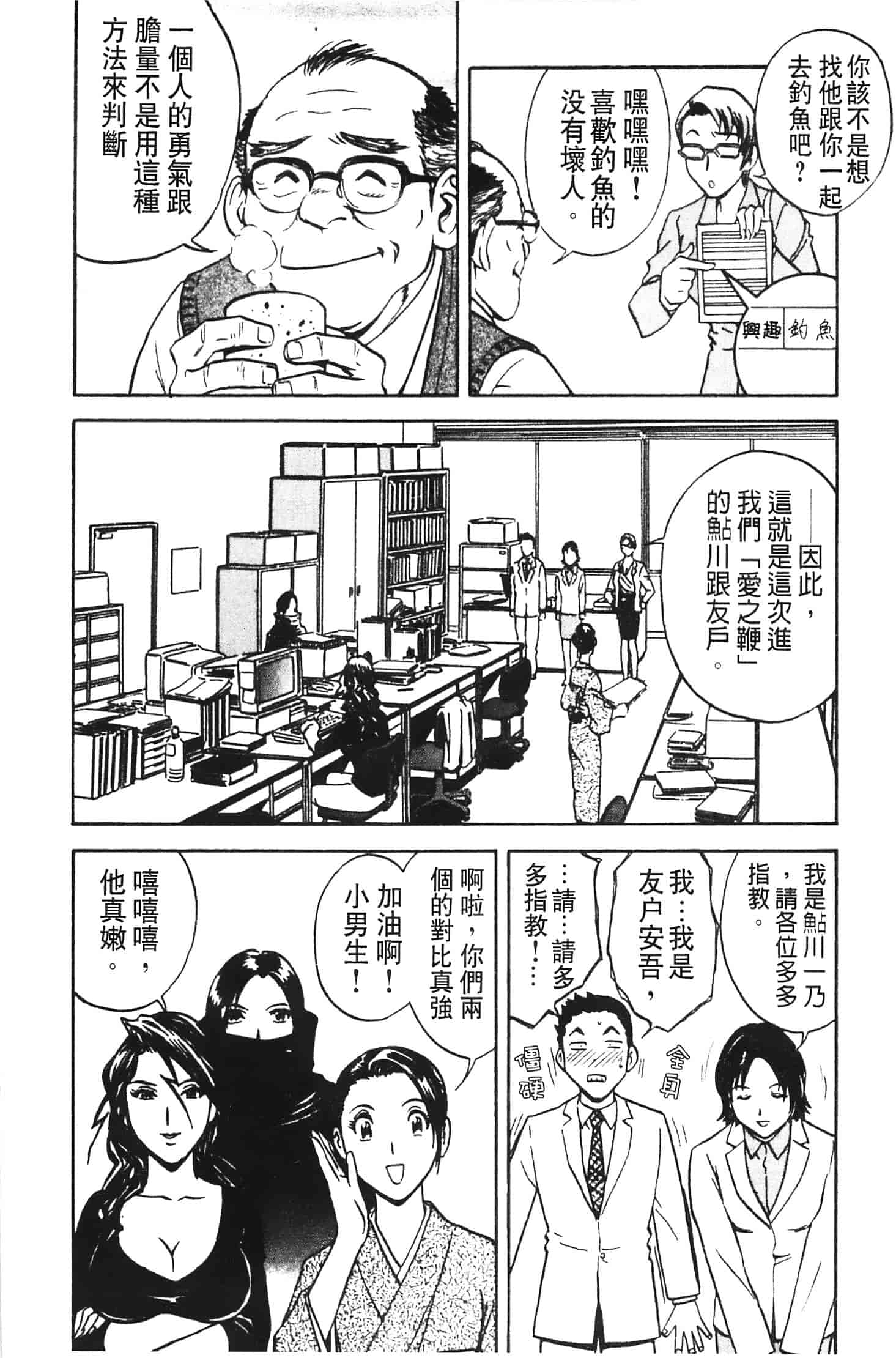 汉化版-[英丸] 愛の鞭_第4集