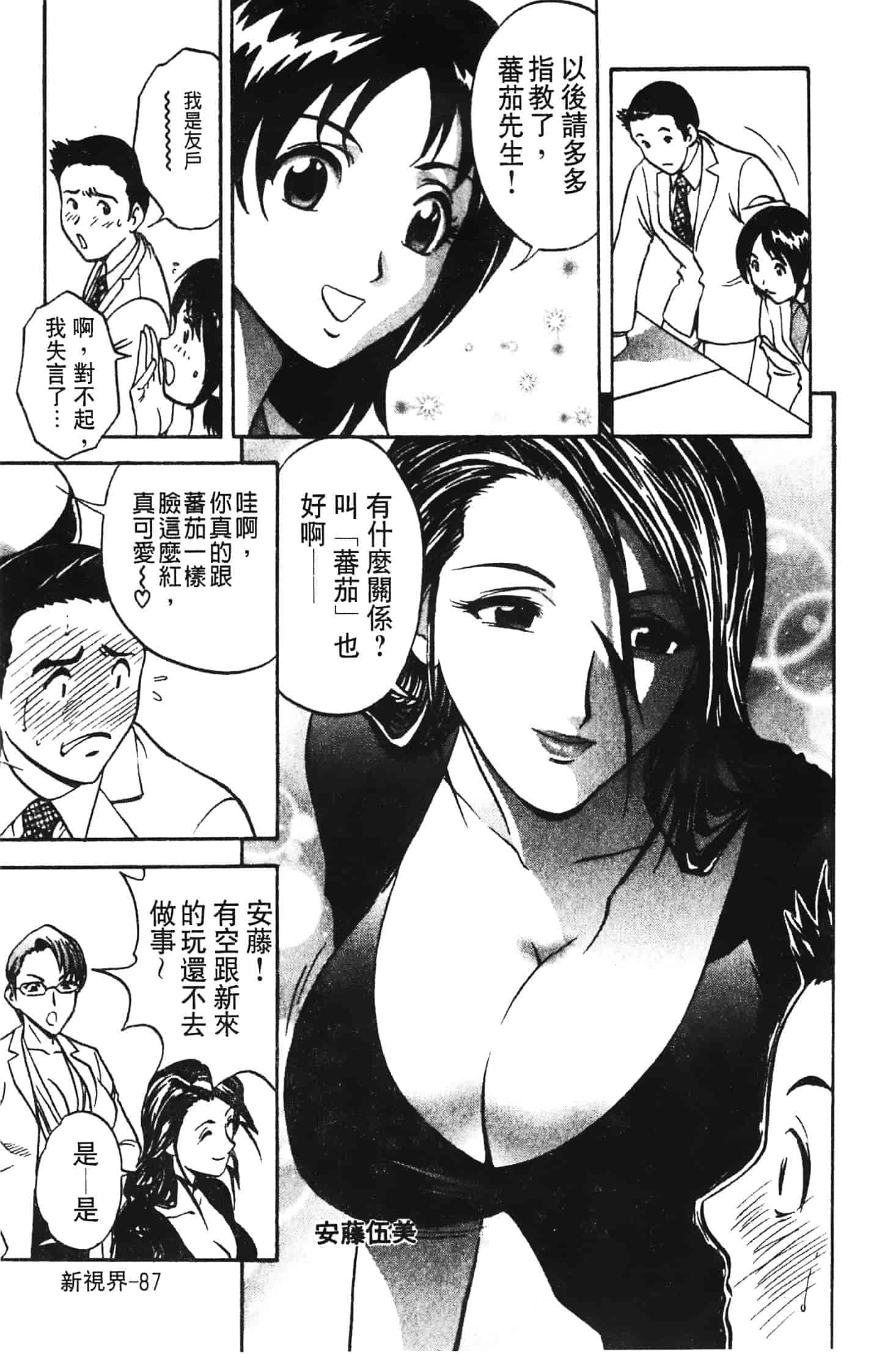 汉化版-[英丸] 愛の鞭_第4集