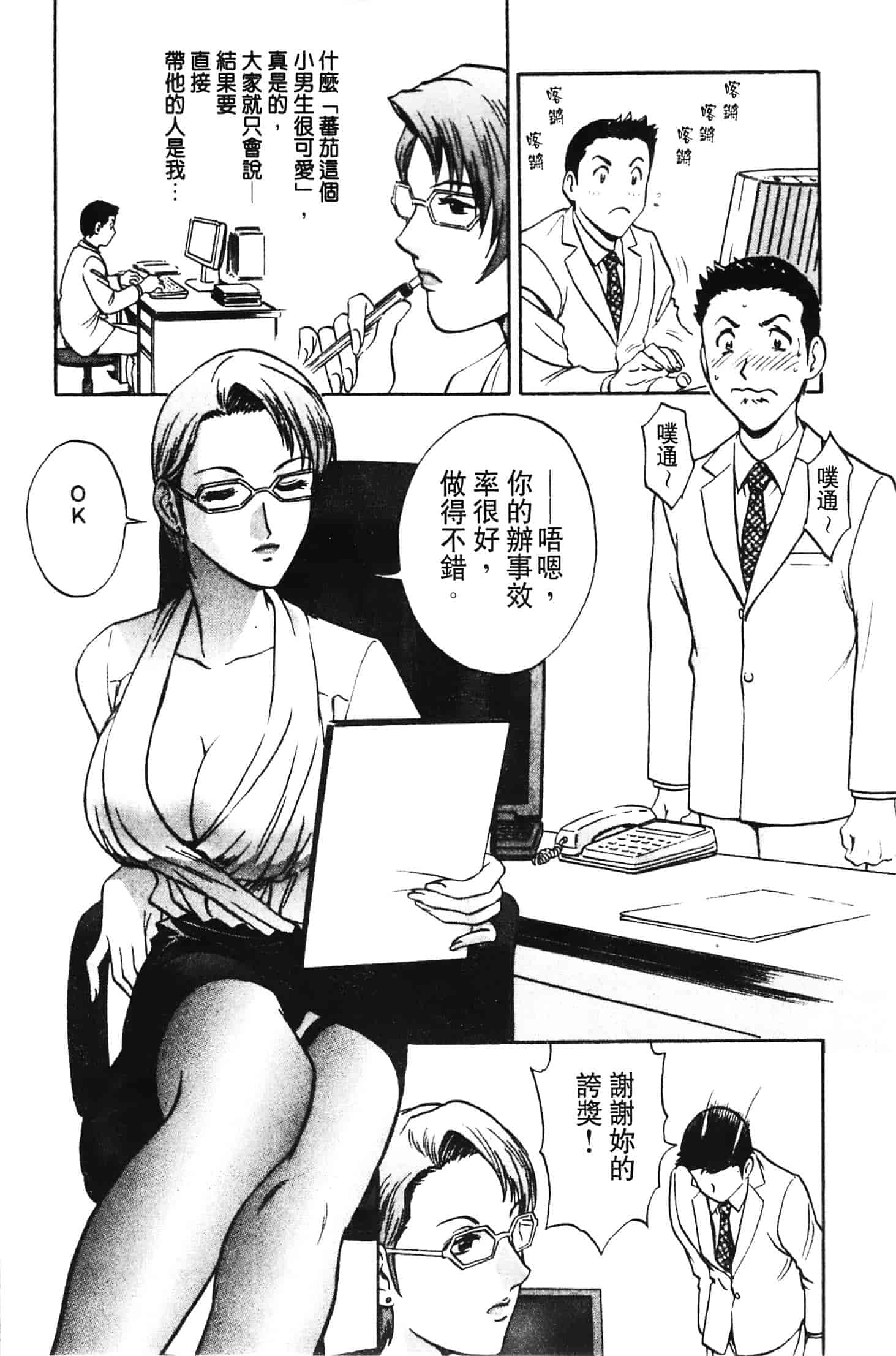 汉化版-[英丸] 愛の鞭_第4集