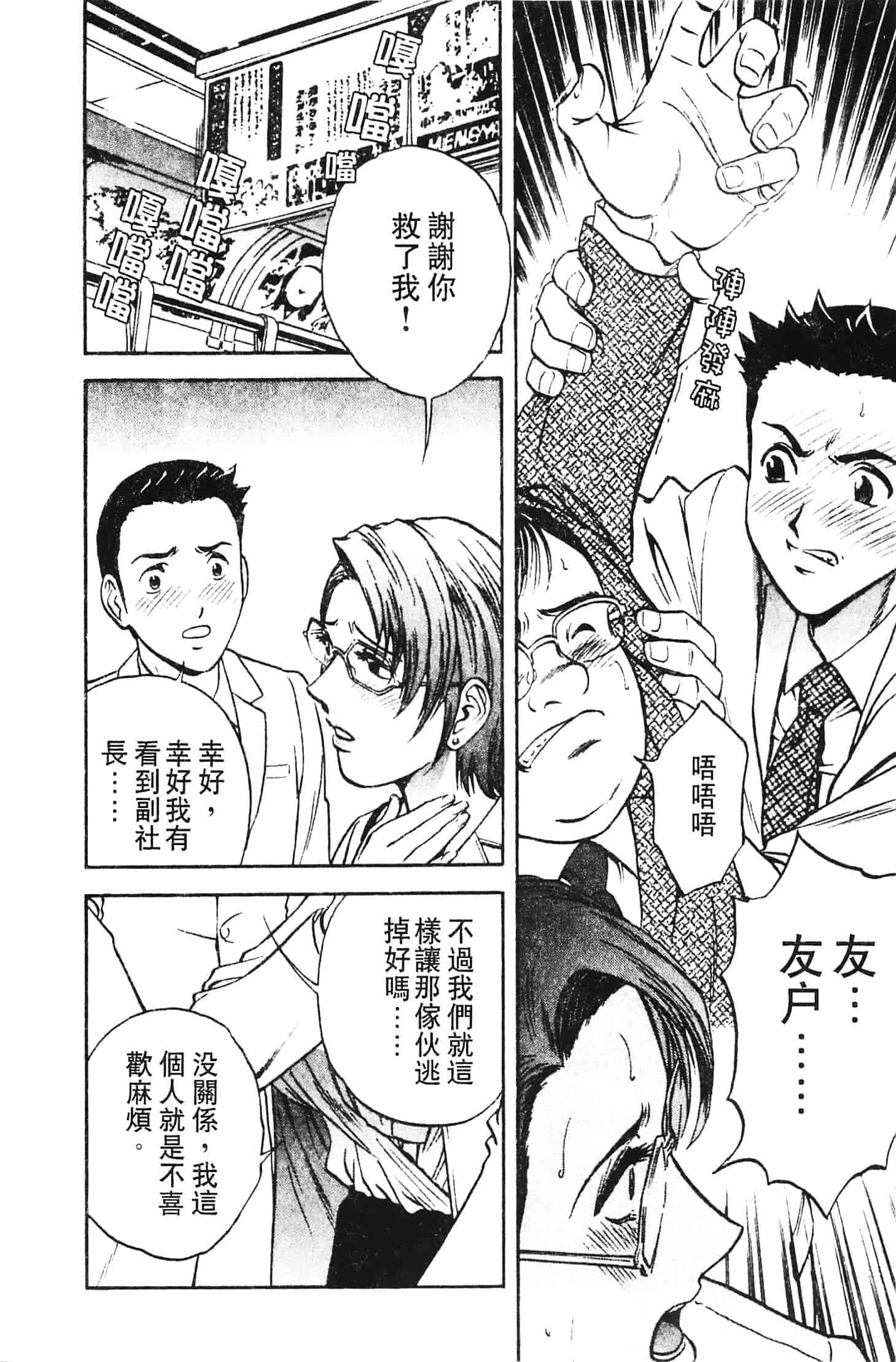 汉化版-[英丸] 愛の鞭_第4集