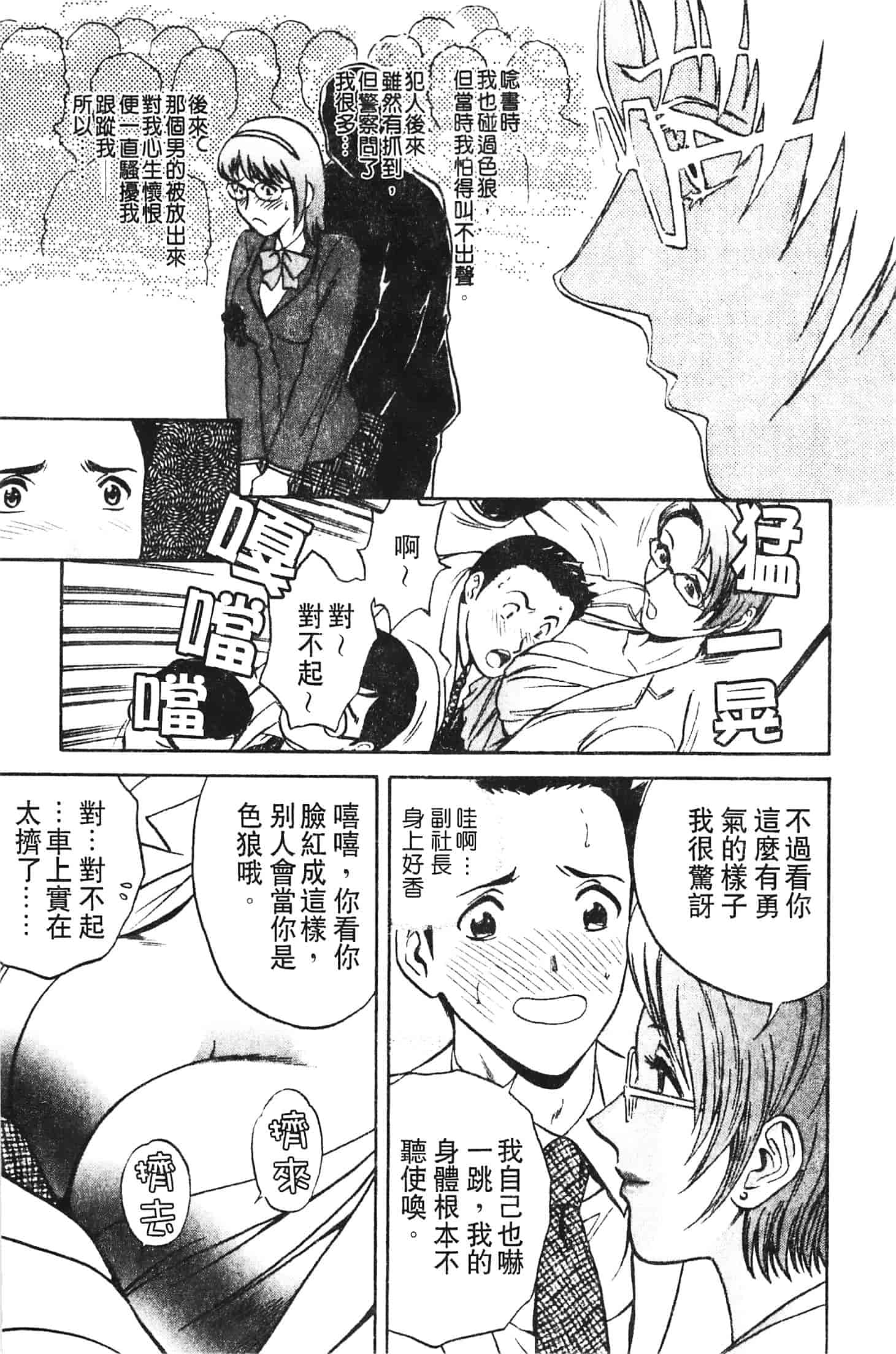 汉化版-[英丸] 愛の鞭_第4集