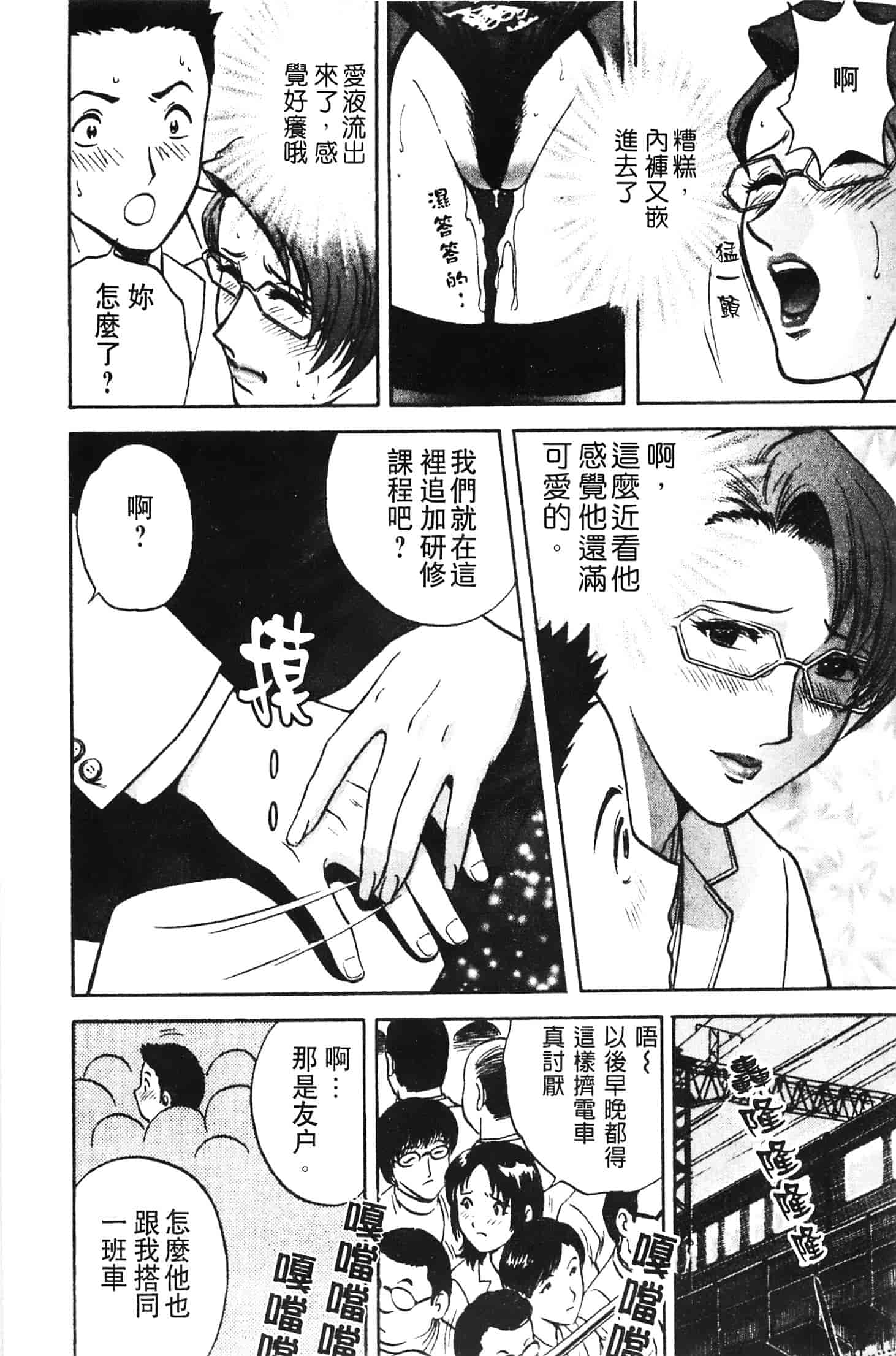 汉化版-[英丸] 愛の鞭_第4集