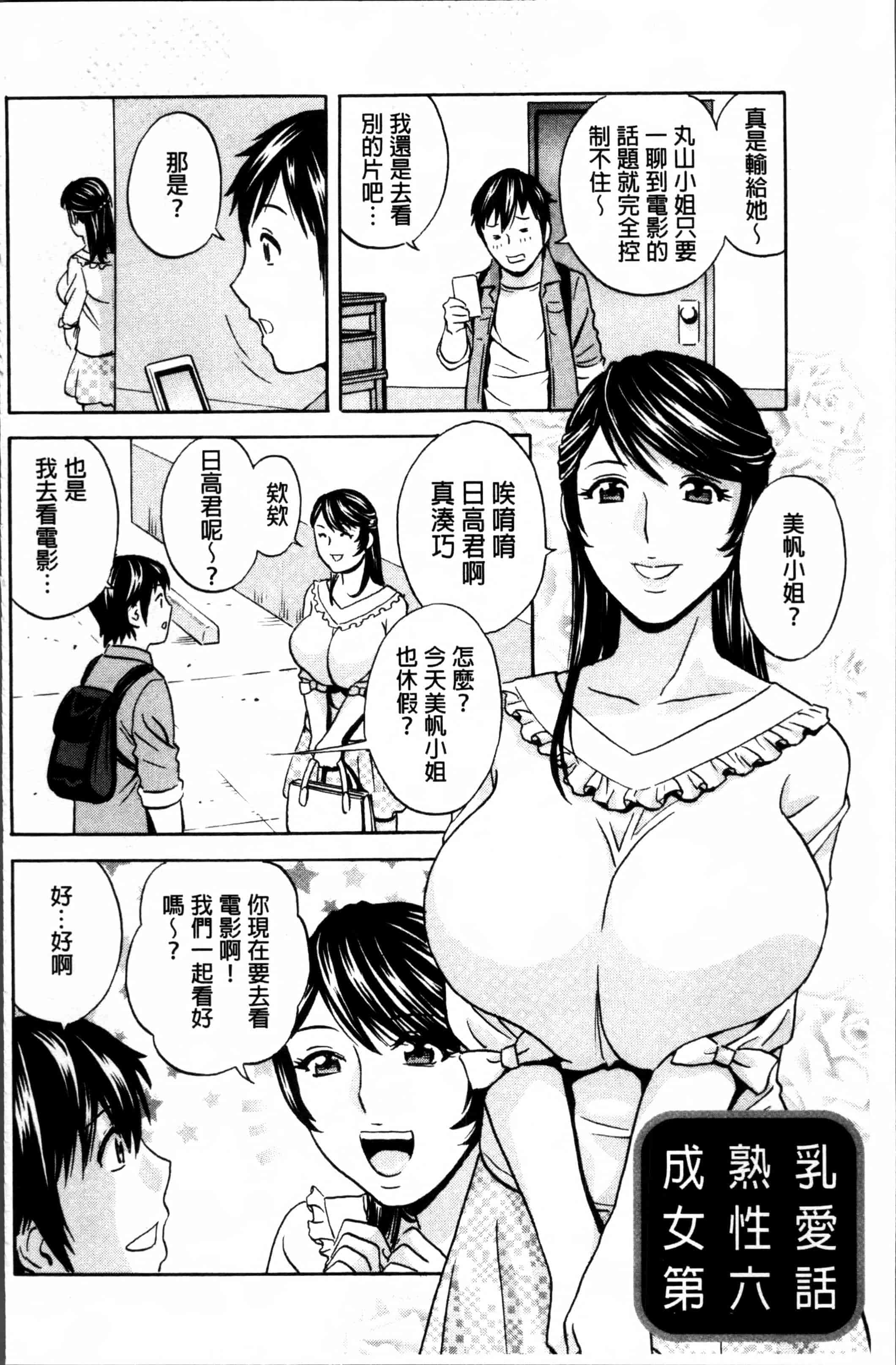 汉化版-[英丸] 熟れ乳くらべ  [4K[S版]掃圖組]_第4集