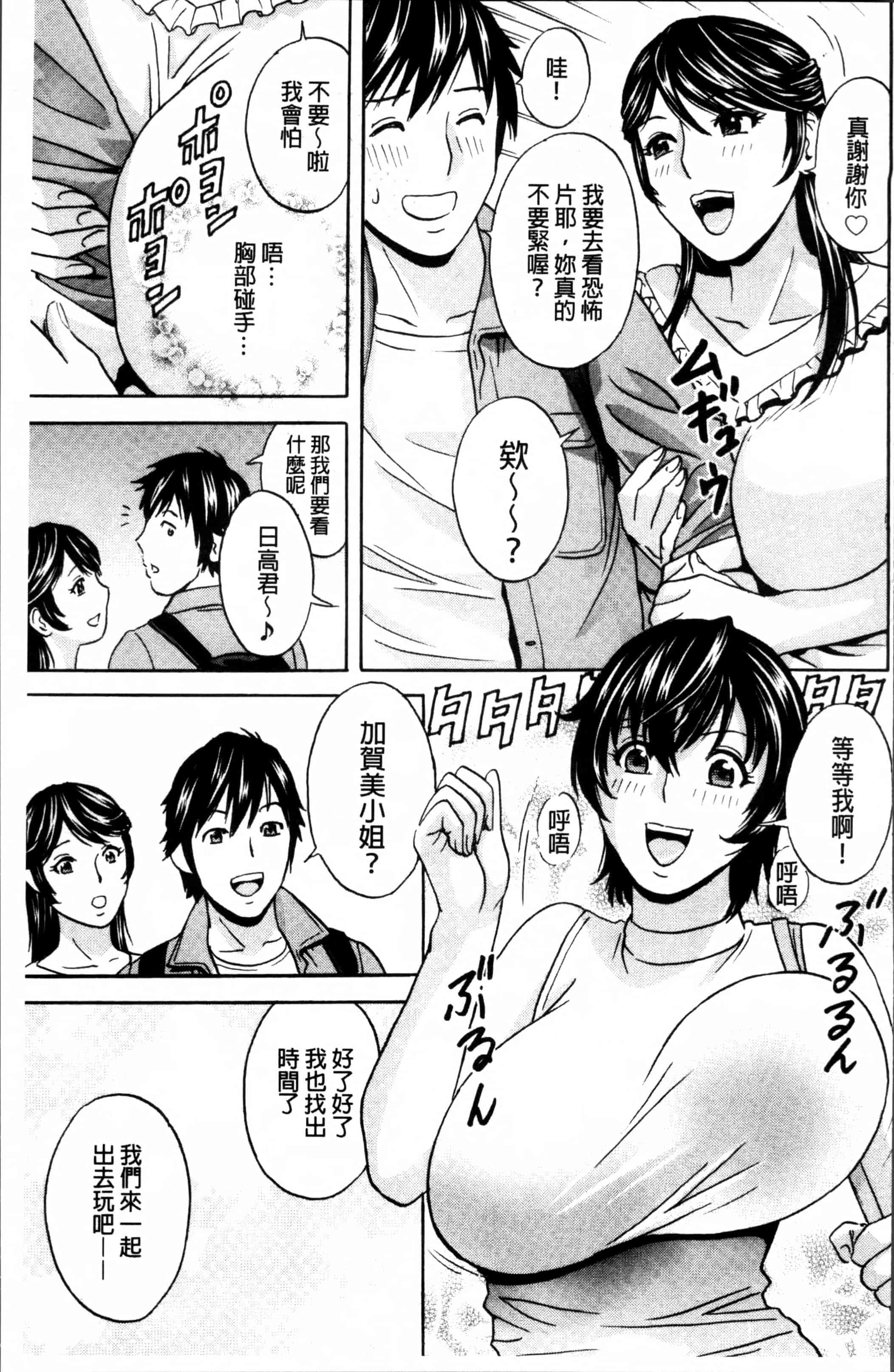 汉化版-[英丸] 熟れ乳くらべ  [4K[S版]掃圖組]_第5集