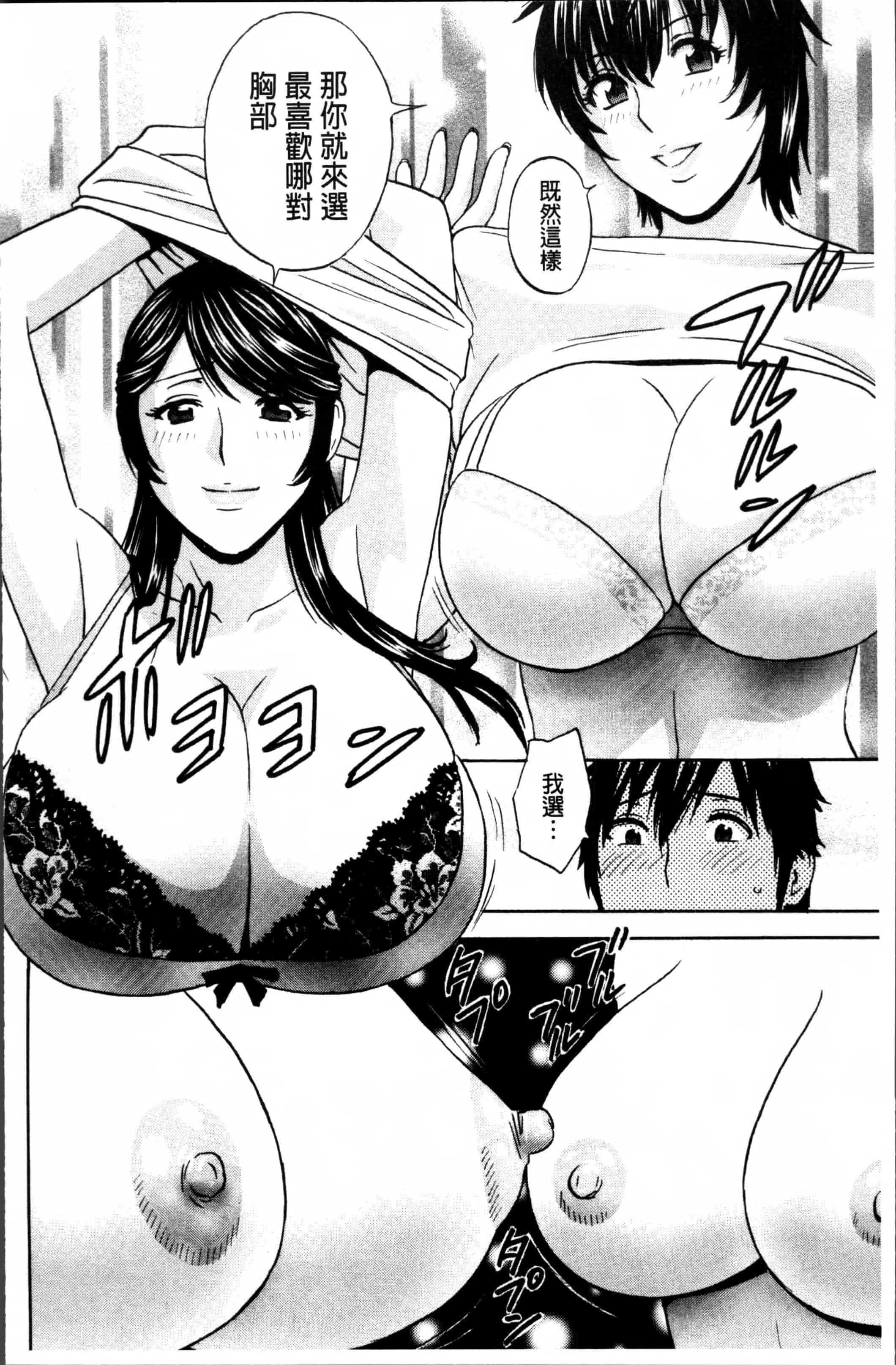 汉化版-[英丸] 熟れ乳くらべ  [4K[S版]掃圖組]_第5集
