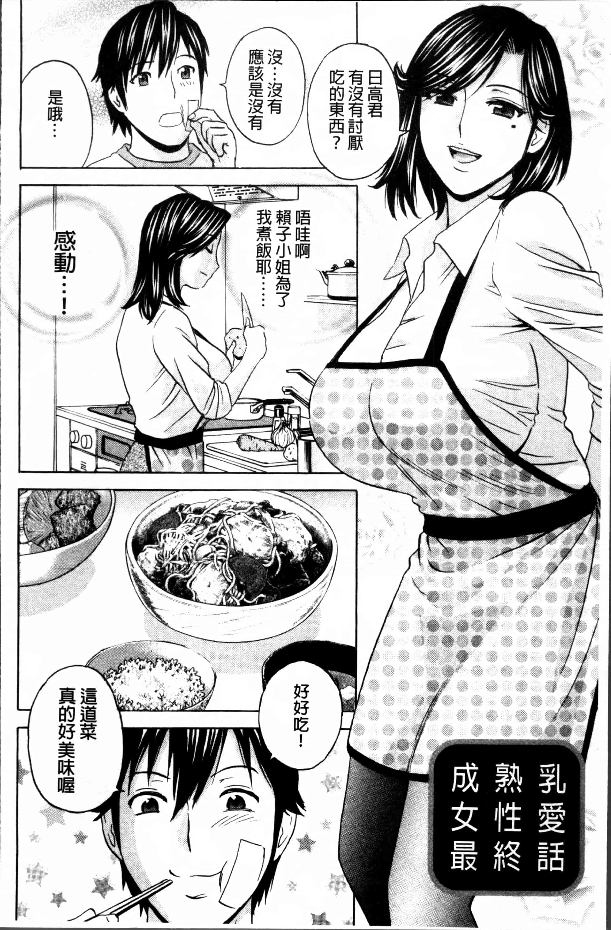 汉化版-[英丸] 熟れ乳くらべ  [4K[S版]掃圖組]_第5集