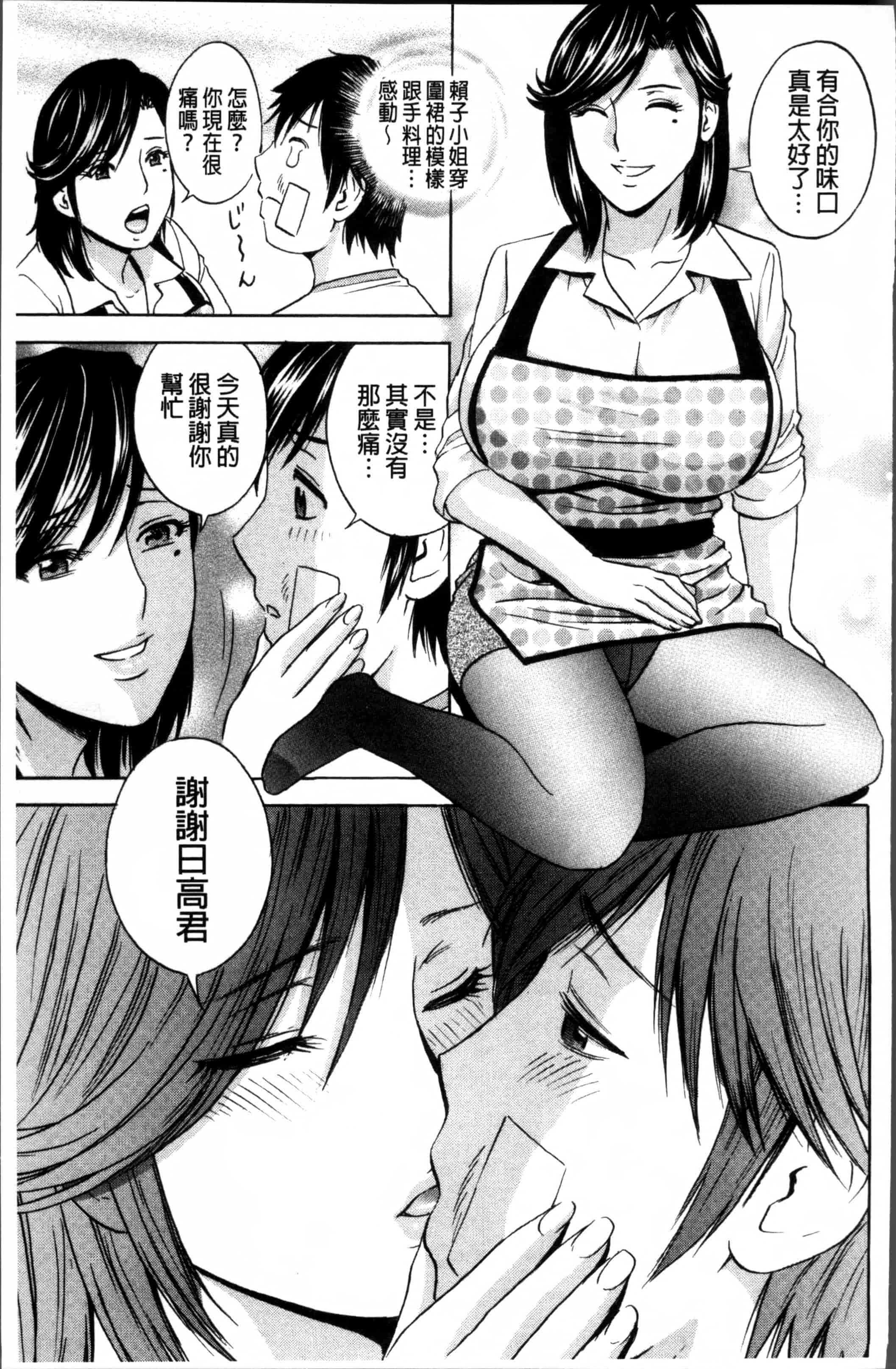 汉化版-[英丸] 熟れ乳くらべ  [4K[S版]掃圖組]_第5集