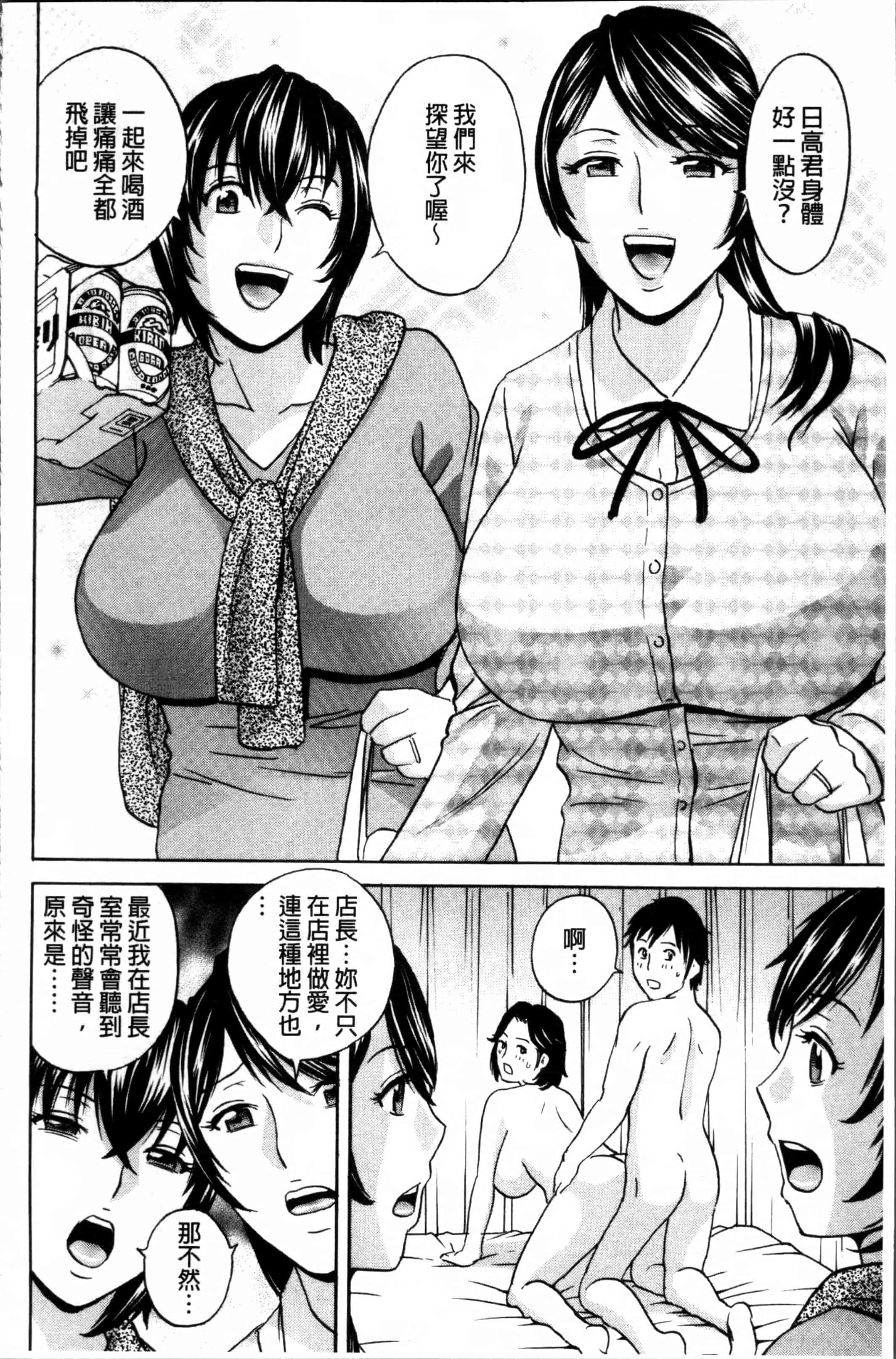 汉化版-[英丸] 熟れ乳くらべ  [4K[S版]掃圖組]_第6集
