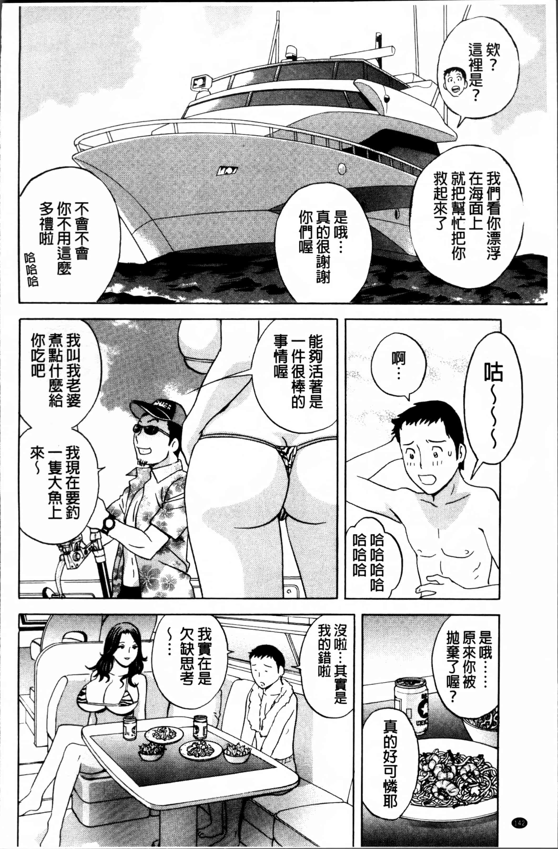 汉化版-[英丸] 熟れ乳くらべ  [4K[S版]掃圖組]_第6集
