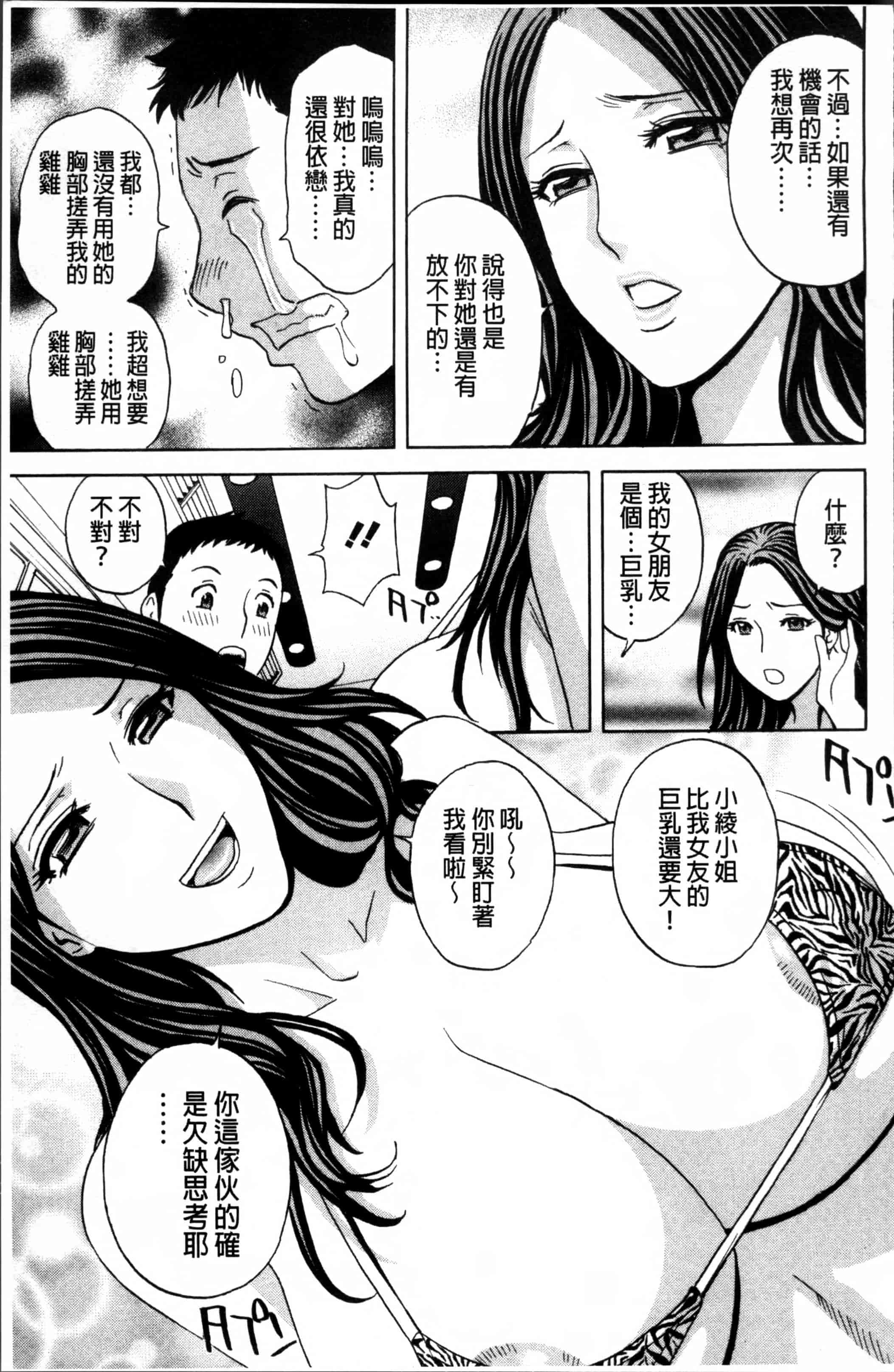 汉化版-[英丸] 熟れ乳くらべ  [4K[S版]掃圖組]_第6集