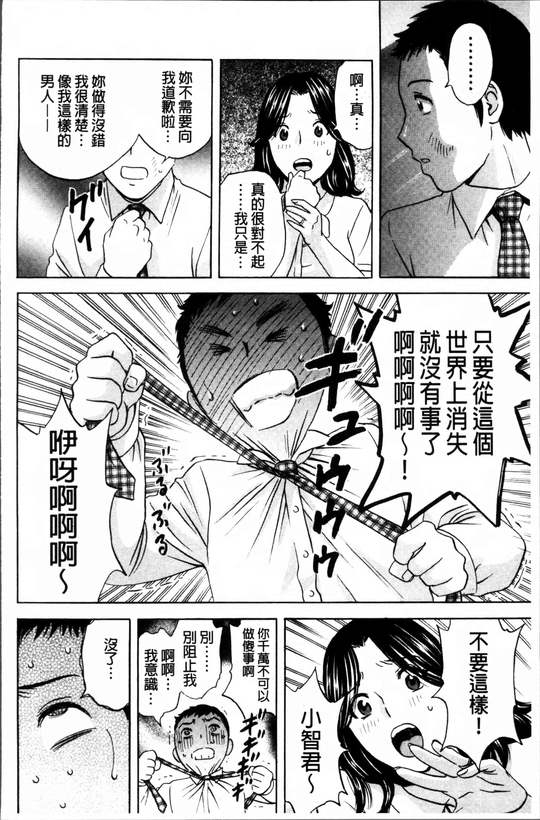 汉化版-[英丸] 熟れ乳くらべ  [4K[S版]掃圖組]_第7集