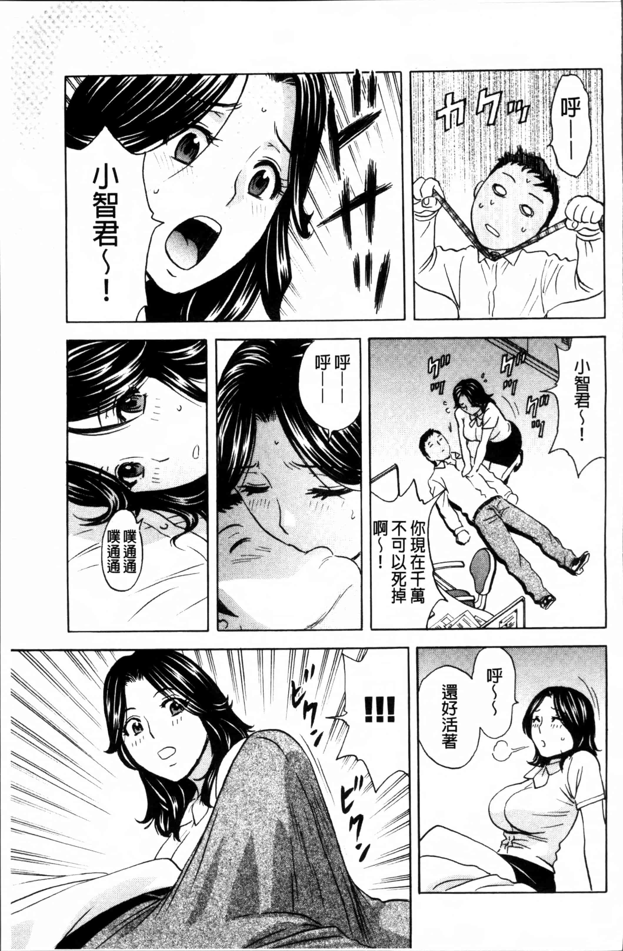 汉化版-[英丸] 熟れ乳くらべ  [4K[S版]掃圖組]_第7集