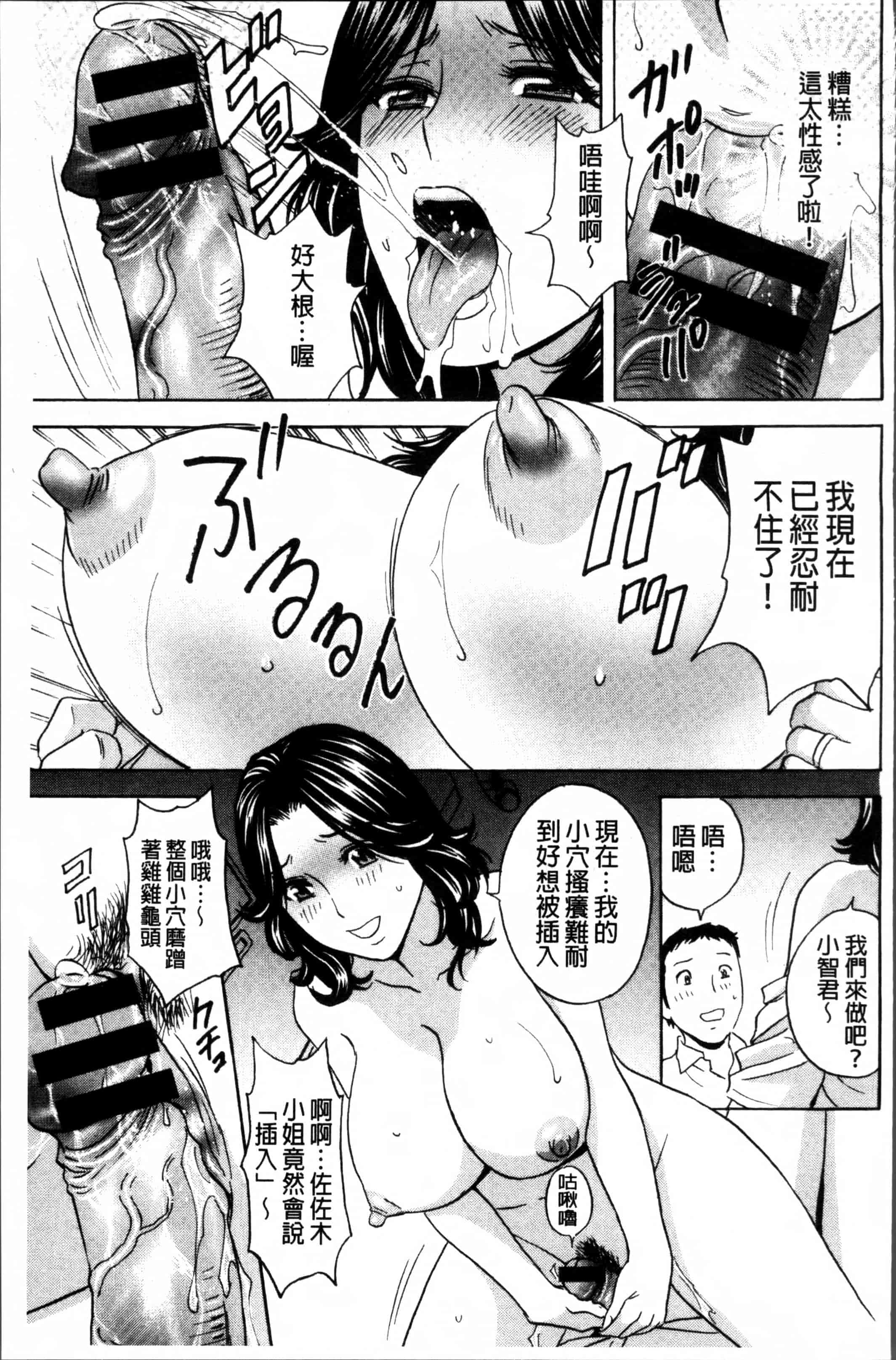 汉化版-[英丸] 熟れ乳くらべ  [4K[S版]掃圖組]_第7集