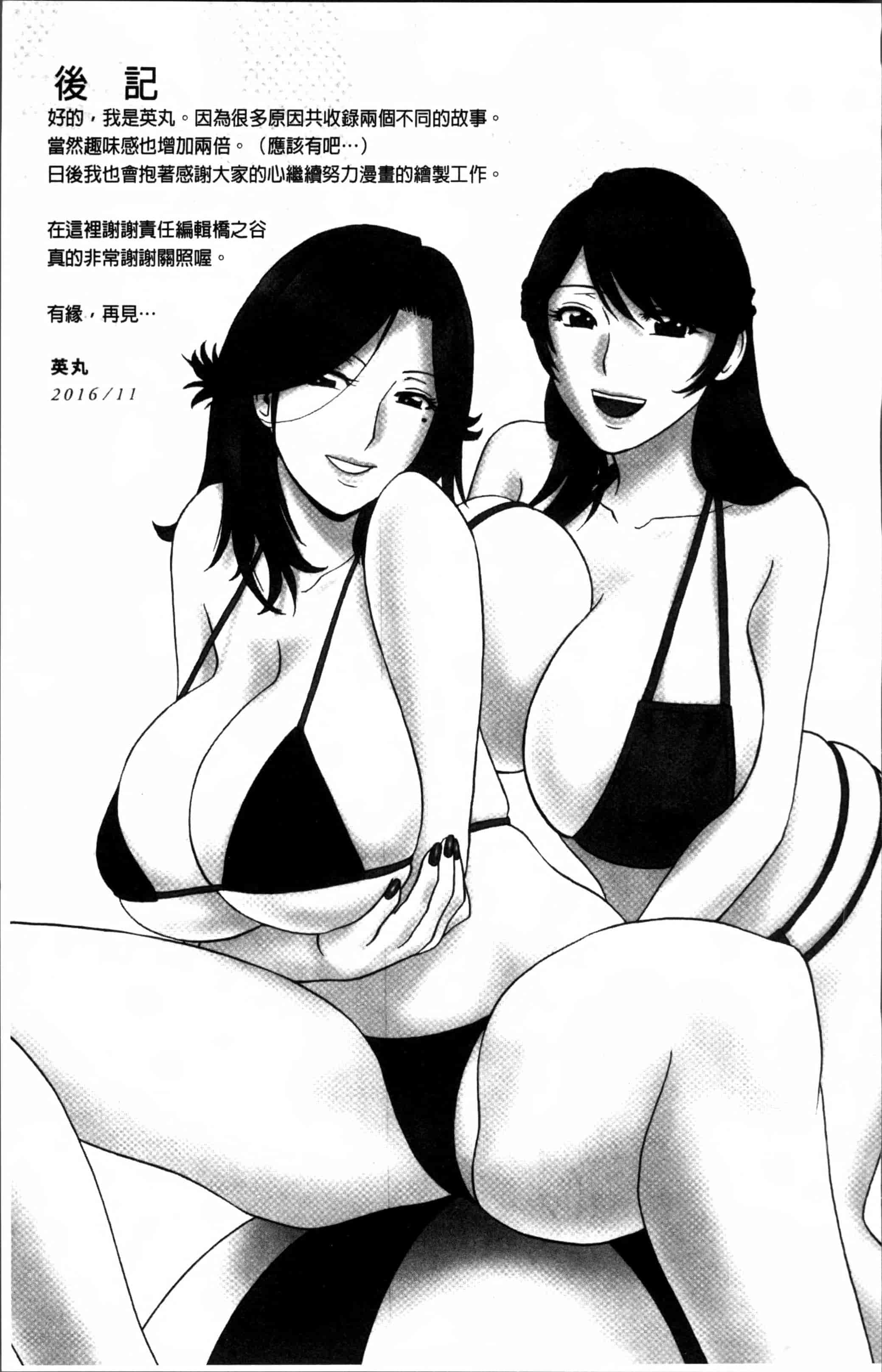 汉化版-[英丸] 熟れ乳くらべ  [4K[S版]掃圖組]_第8集
