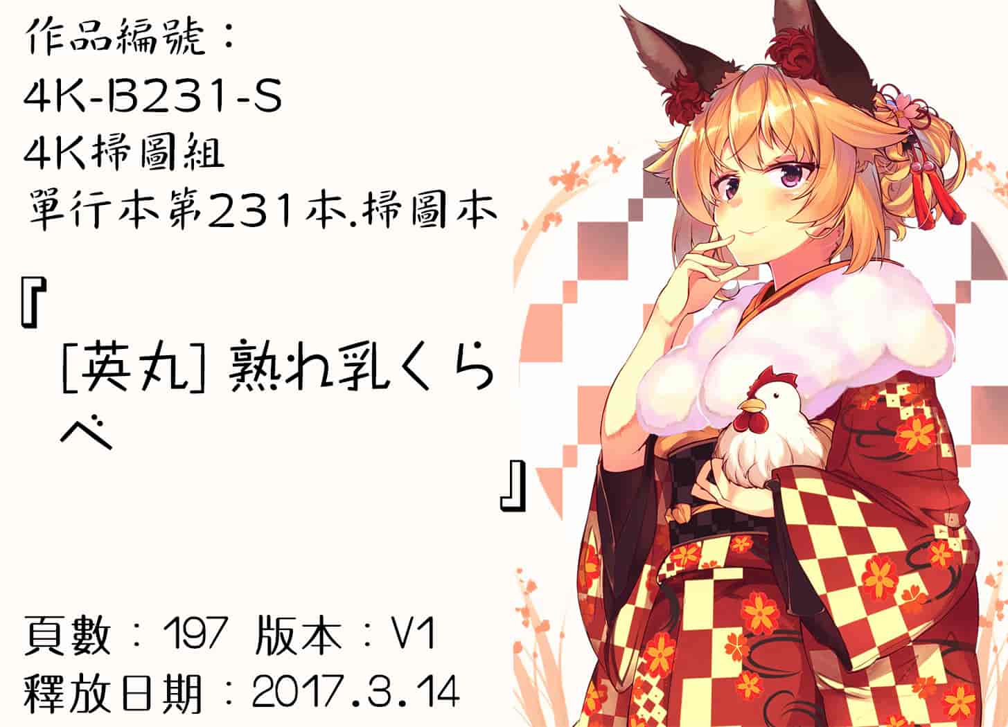 汉化版-[英丸] 熟れ乳くらべ  [4K[S版]掃圖組]_第8集