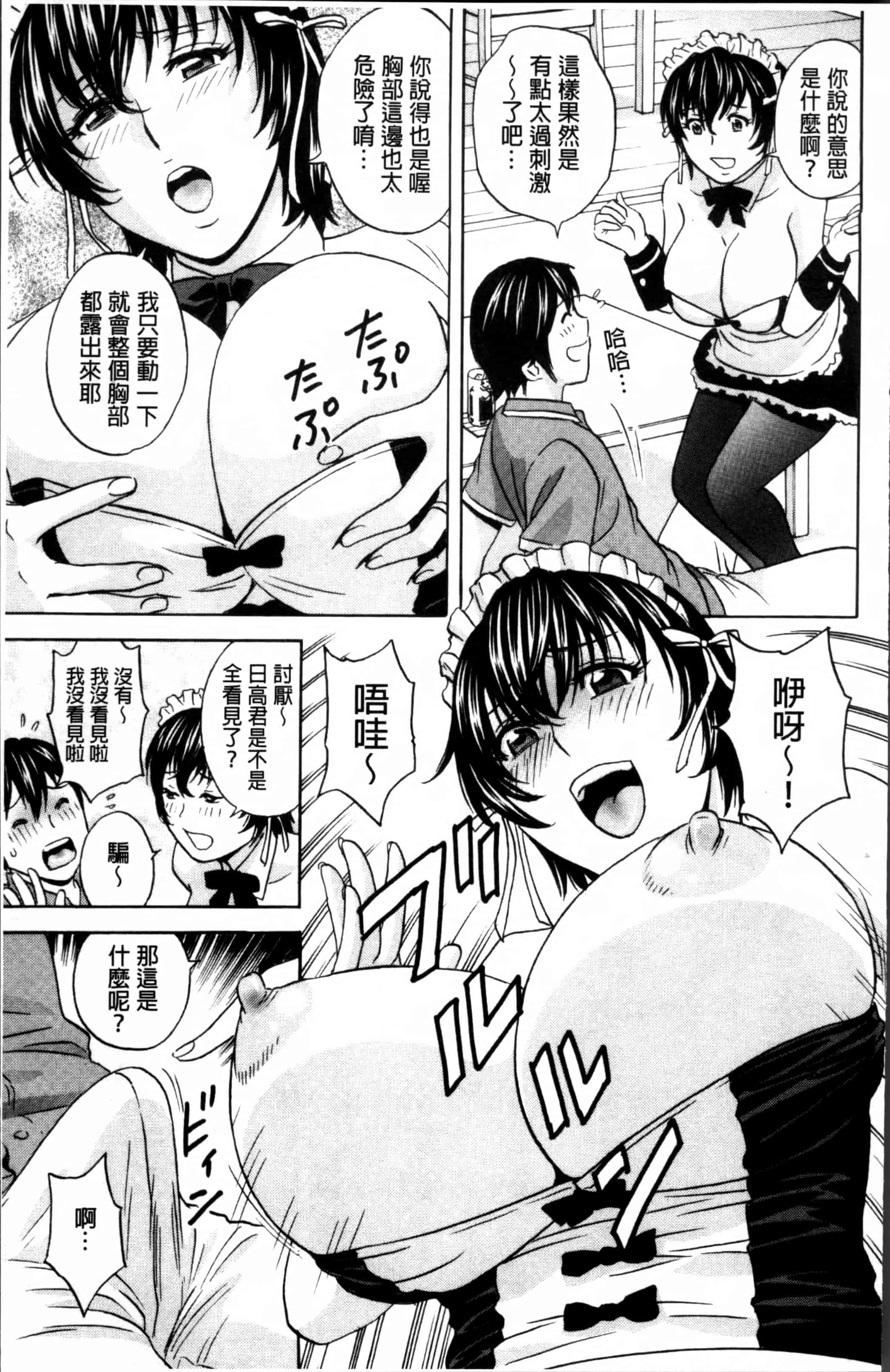 汉化版-[英丸] 熟れ乳くらべ  [4K[S版]掃圖組]_第3集