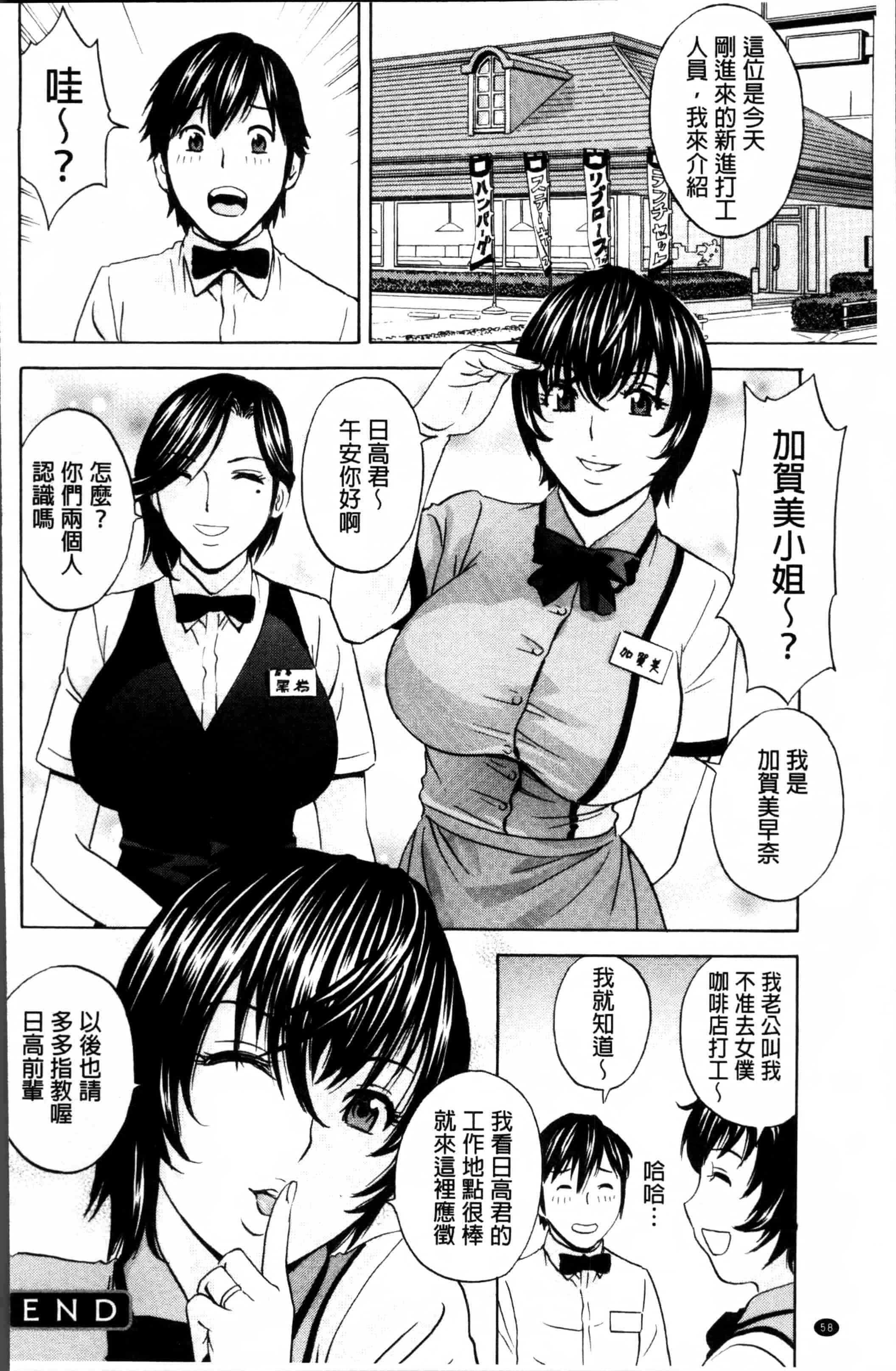 汉化版-[英丸] 熟れ乳くらべ  [4K[S版]掃圖組]_第3集