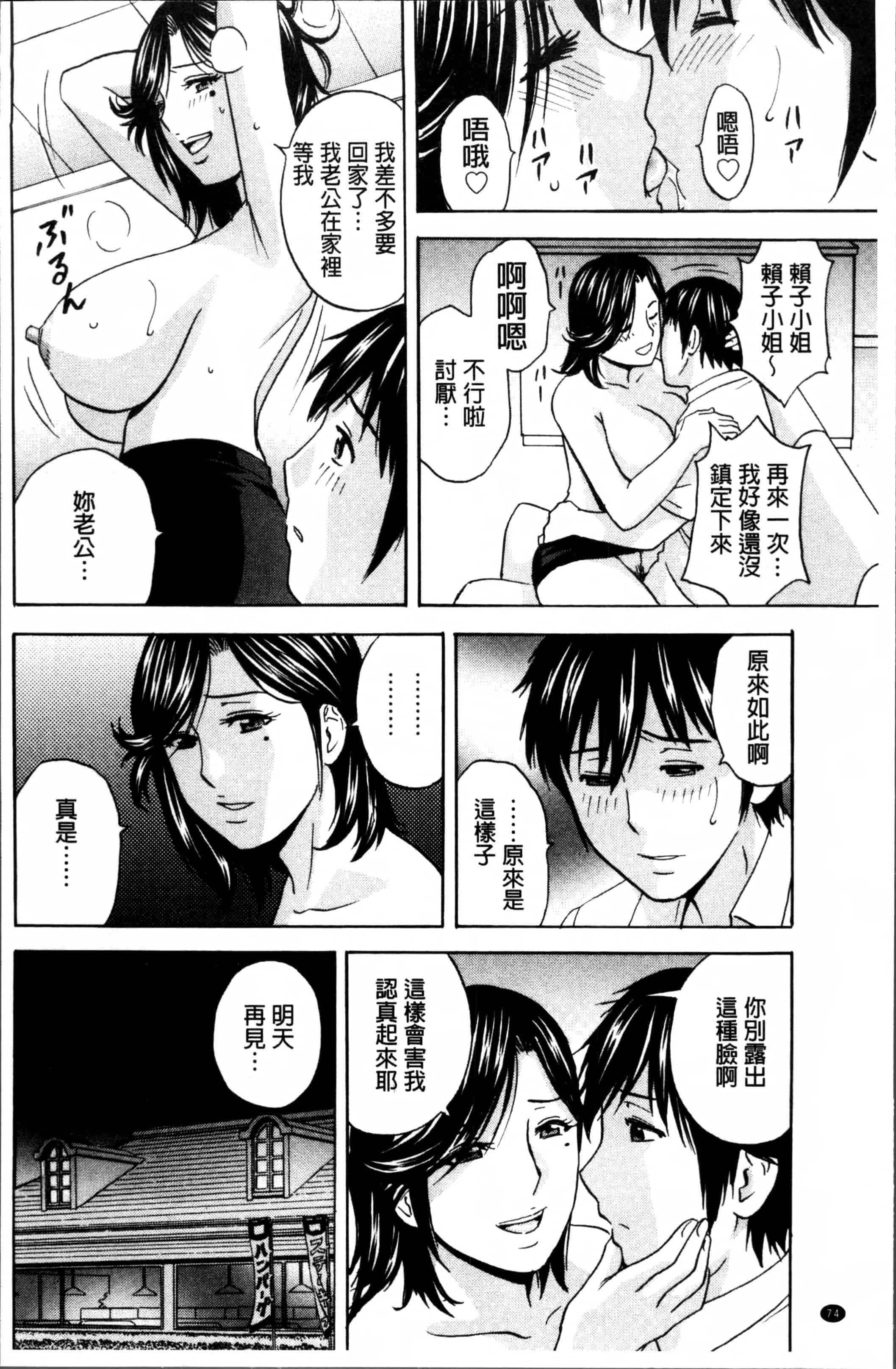 汉化版-[英丸] 熟れ乳くらべ  [4K[S版]掃圖組]_第4集